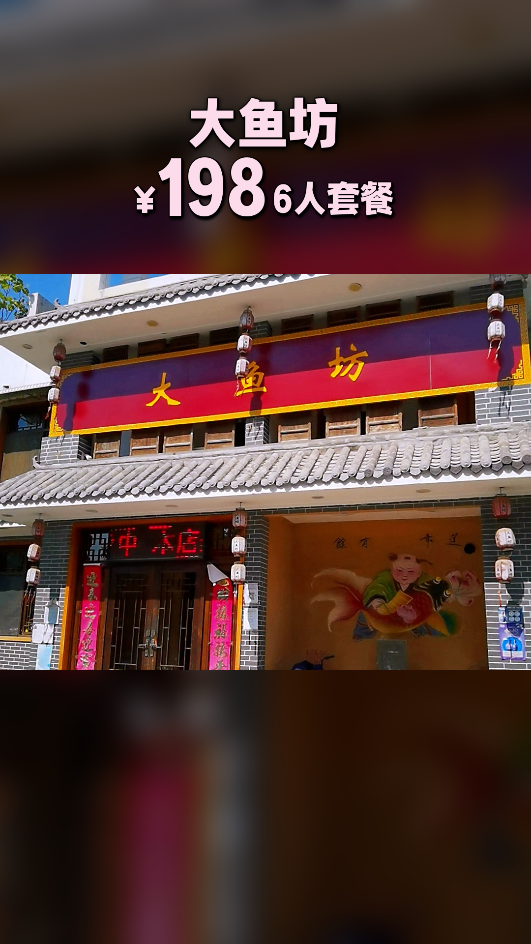 东北大鱼坊(金裕路店)