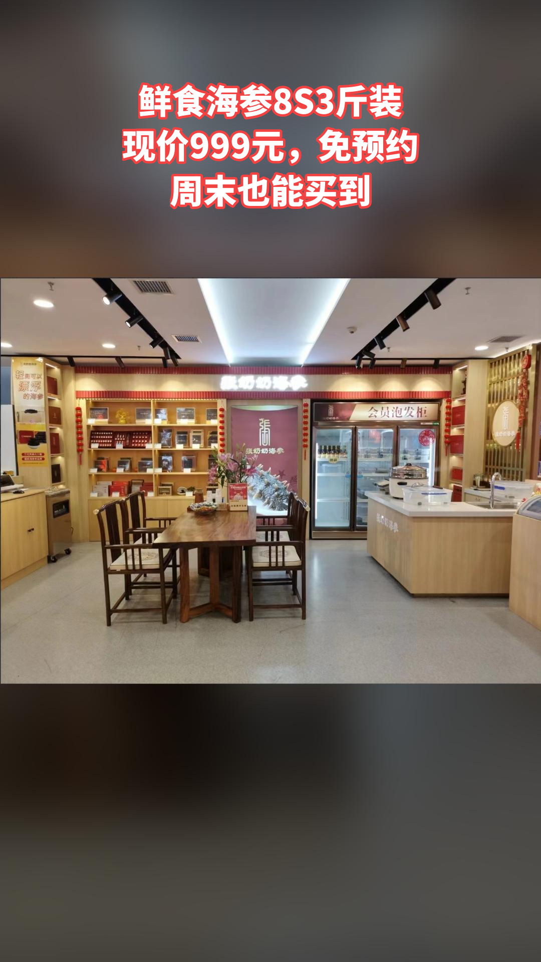 张奶奶海参丰庄路店