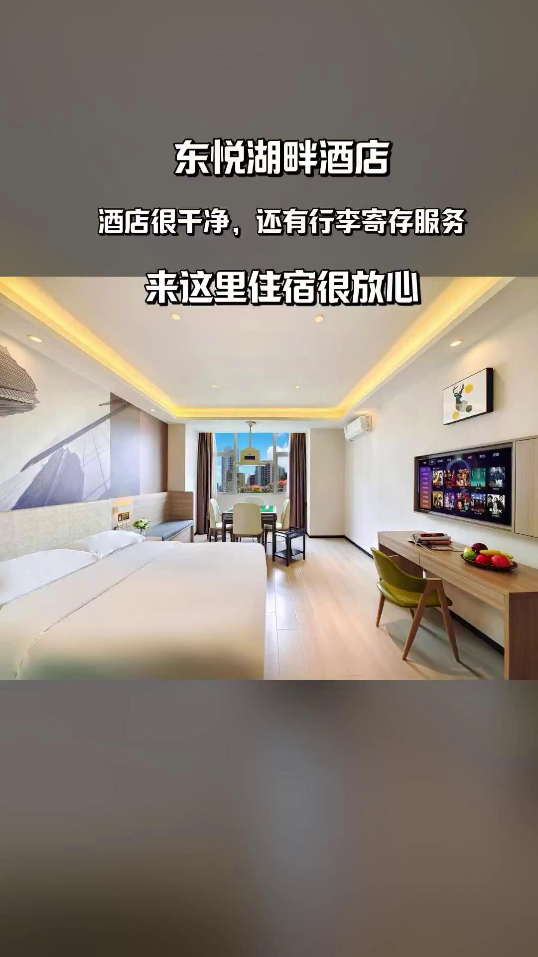 东悦湖畔酒店(龙泉吾悦广场店)