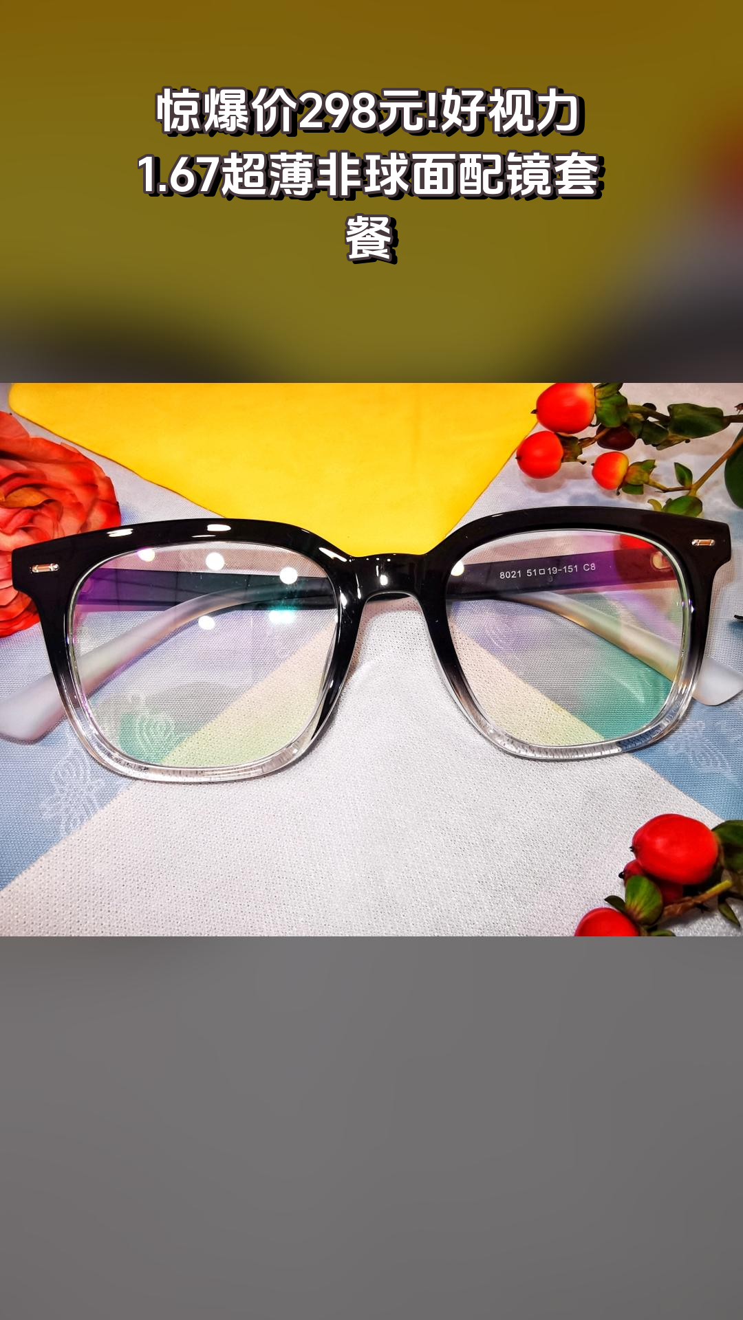 广州新塘好视力眼镜店