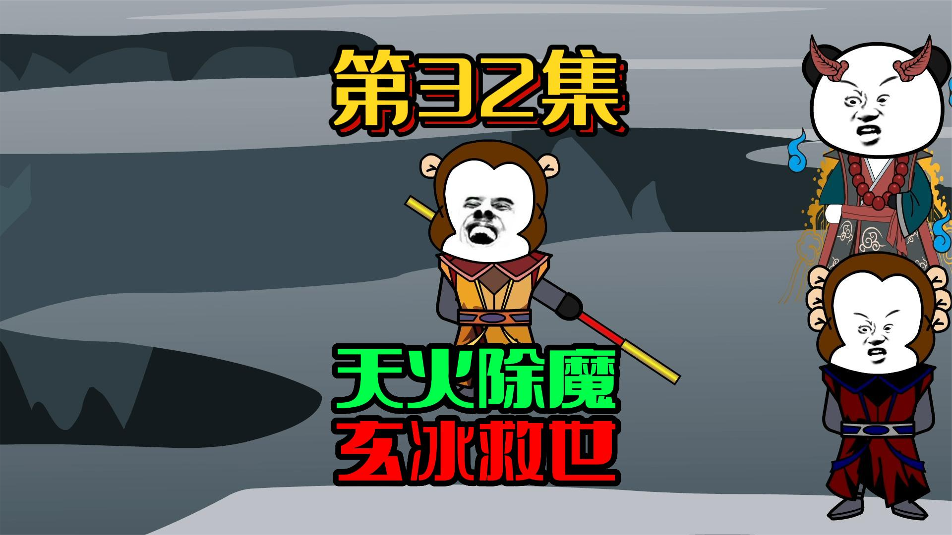 32、小九天：这把低端局！打你们跟玩似的！ #沙雕动画 #原创 #修仙