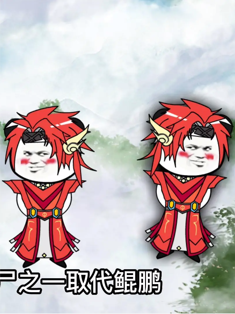 烛龙威胁我这个“洪荒第一老好人” #沙雕修仙 #修仙