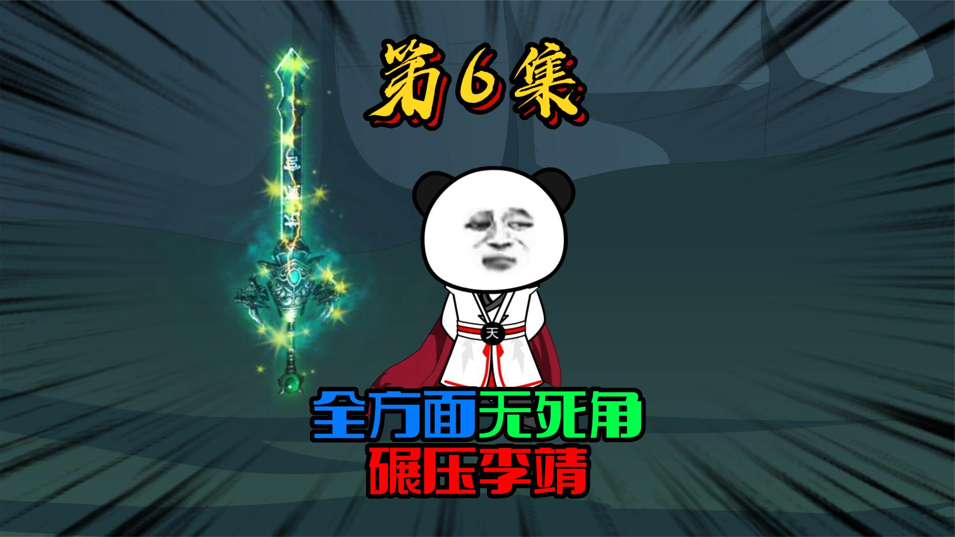 6.轩辕剑出！大战李靖！ #沙雕动画 #原创 #修仙
