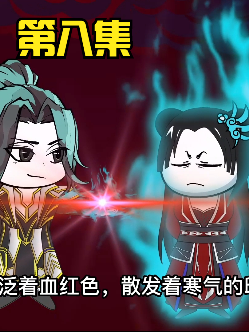 第八集：无敌领域：连破十境，寒灵女帝！ #沙雕 #修仙 #轻漫计划