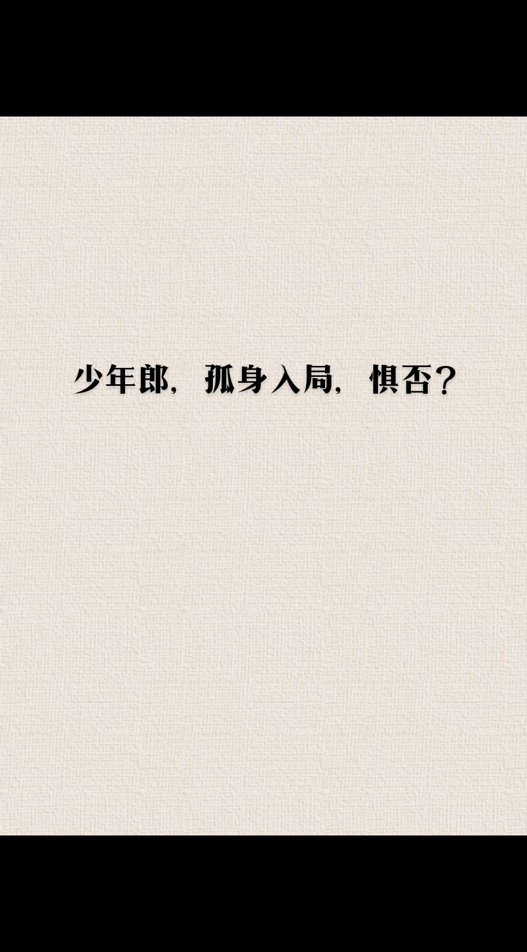 剑来 #陈平安 #齐静春 #烽火戏诸侯 #少年