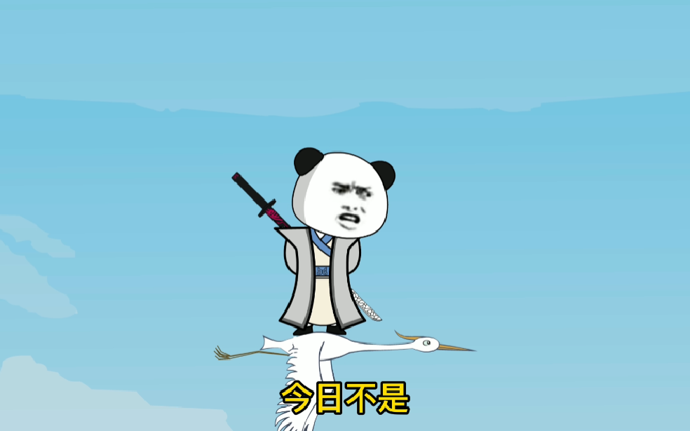 第七集：一生的对手#沙雕修仙动画 #搞笑动画 #二次元