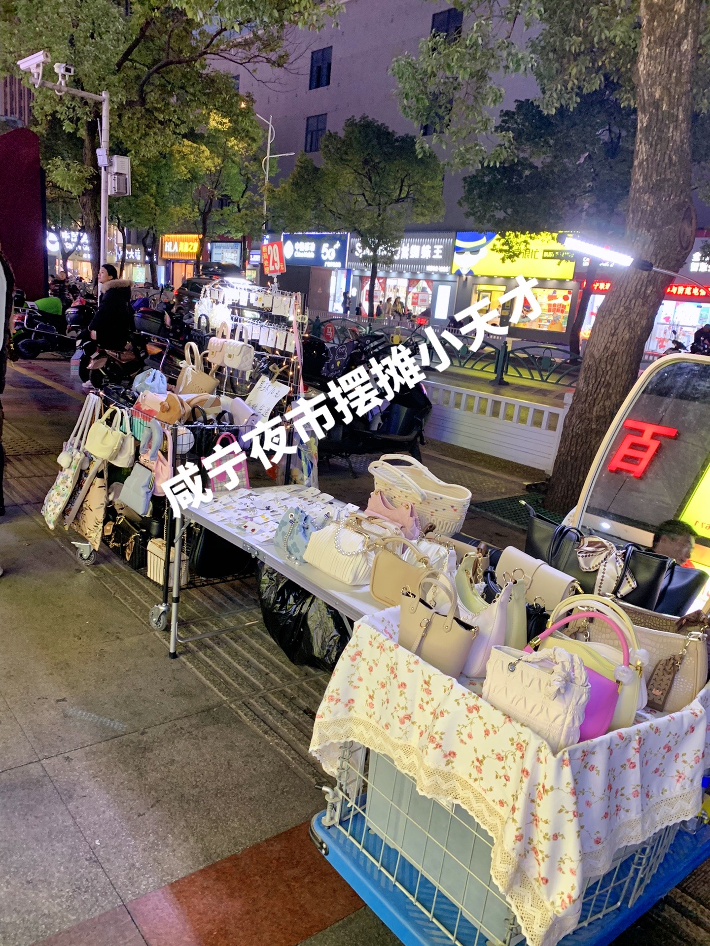 咸宁夜市摆摊小天才:咸宁夜市摆摊小天才,今日已出摊～  #我的摆摊