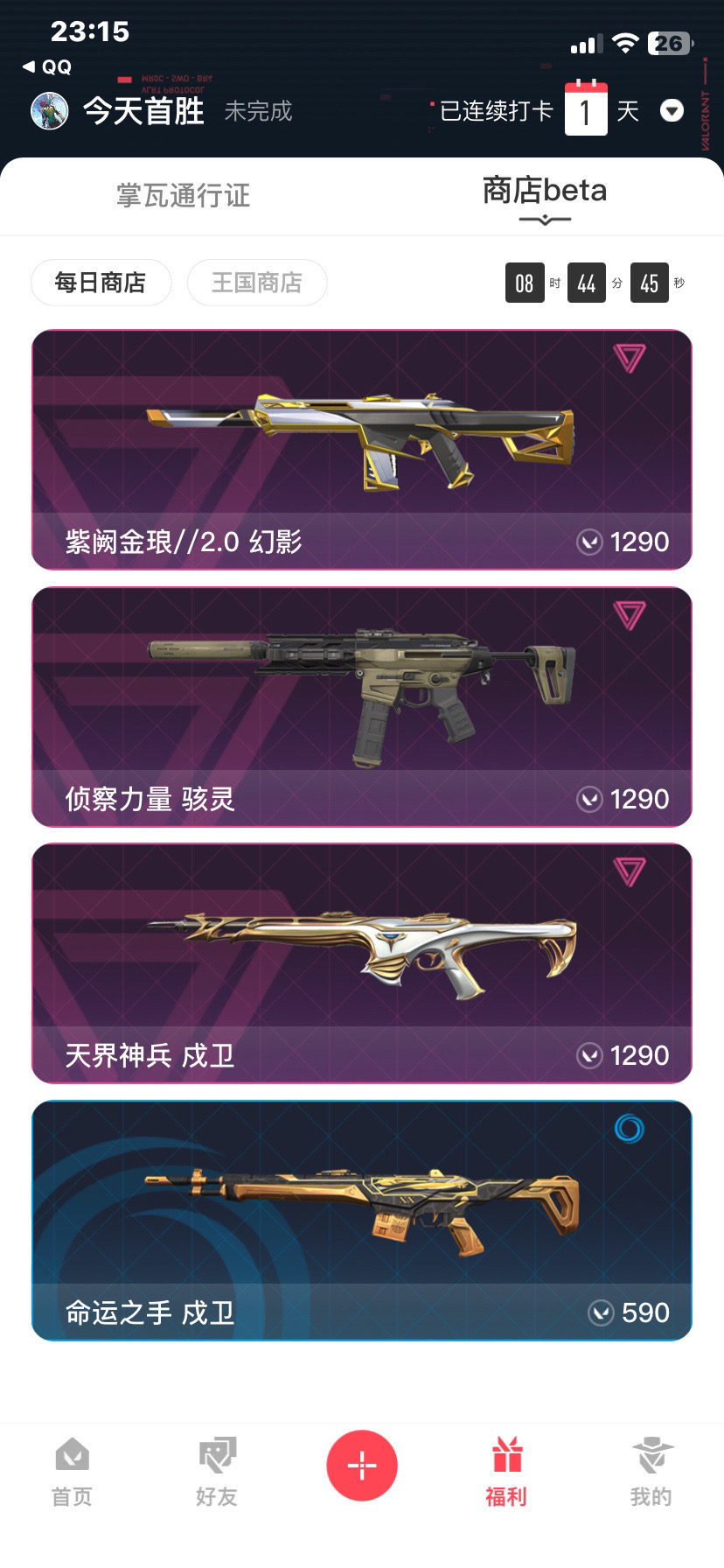 命运契约抖音=命运契约抖音下载