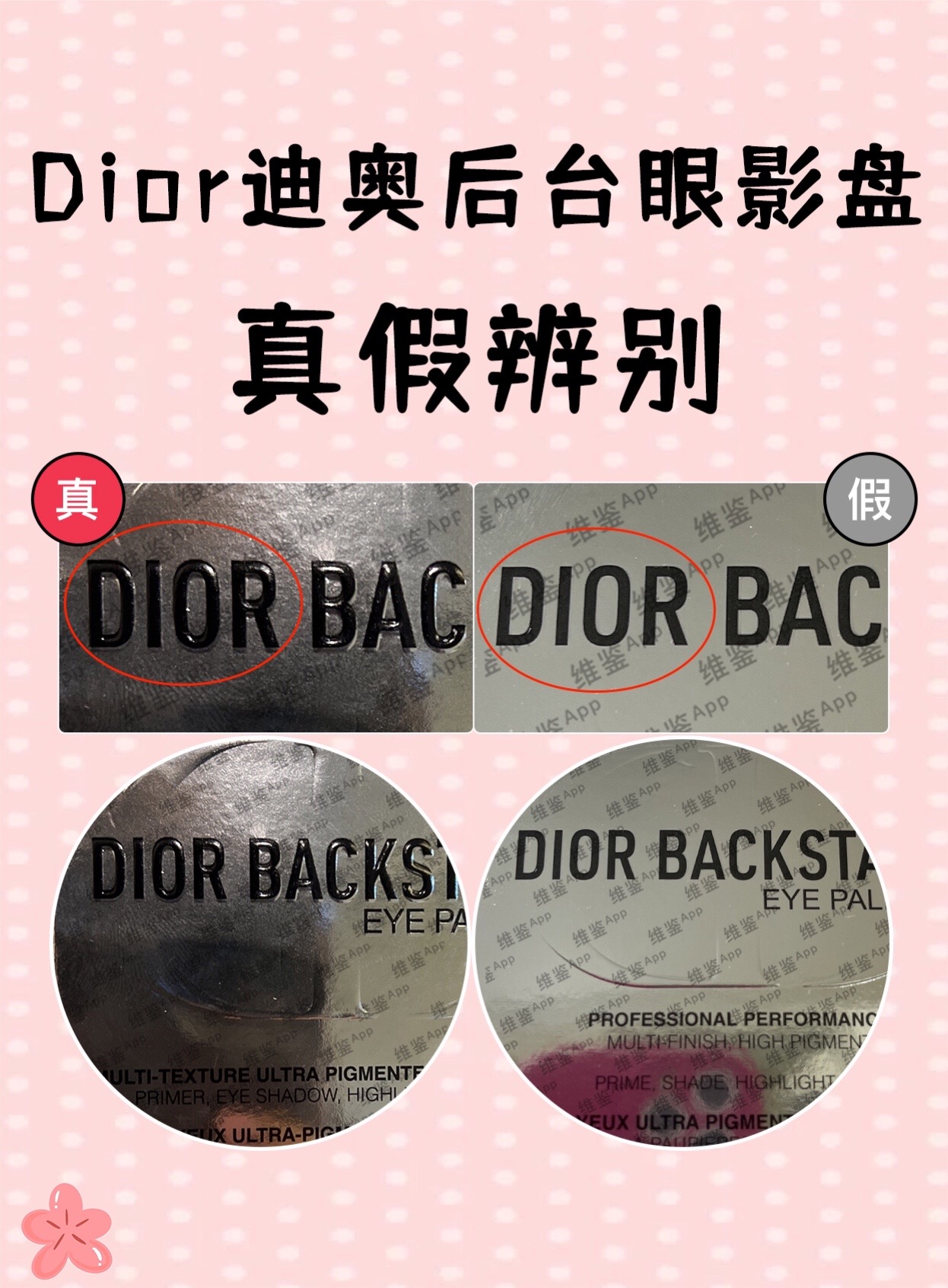 dior迪奥后台眼影盘#真假辨别 #真假鉴别 #dior迪奥 #dior迪奥后台