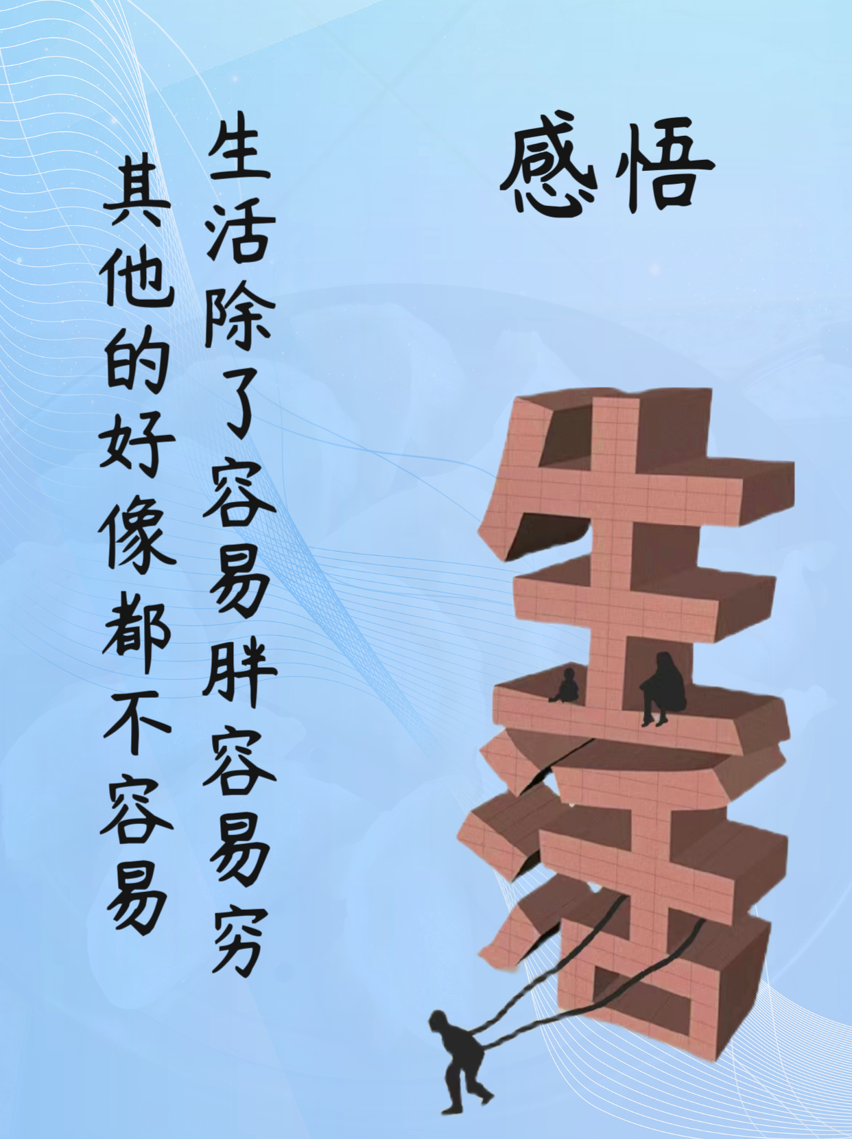 感悟人生 #生活智慧 #细品人生