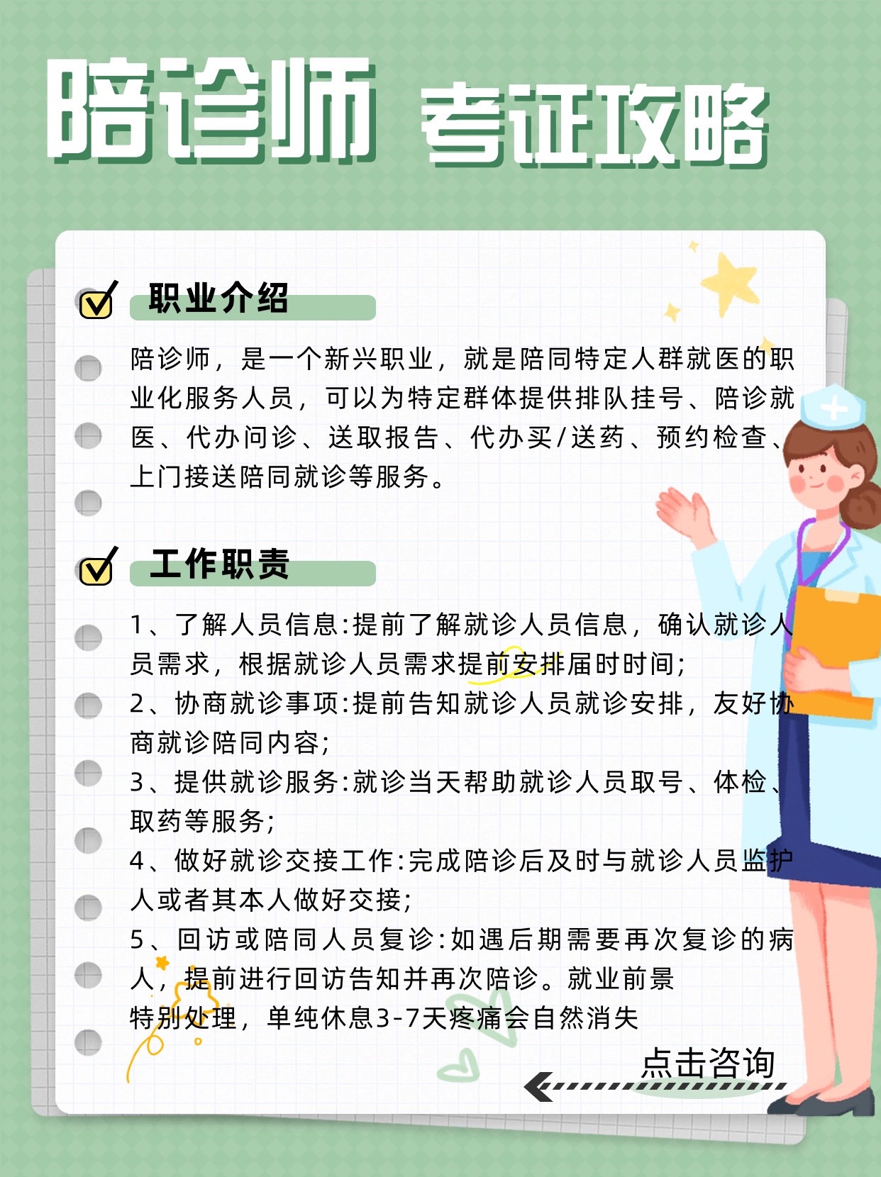 陪诊师的工作内容	医院跑腿收费标准协助就诊，就诊引导号贩子—过来人教你哪里有号!的简单介绍