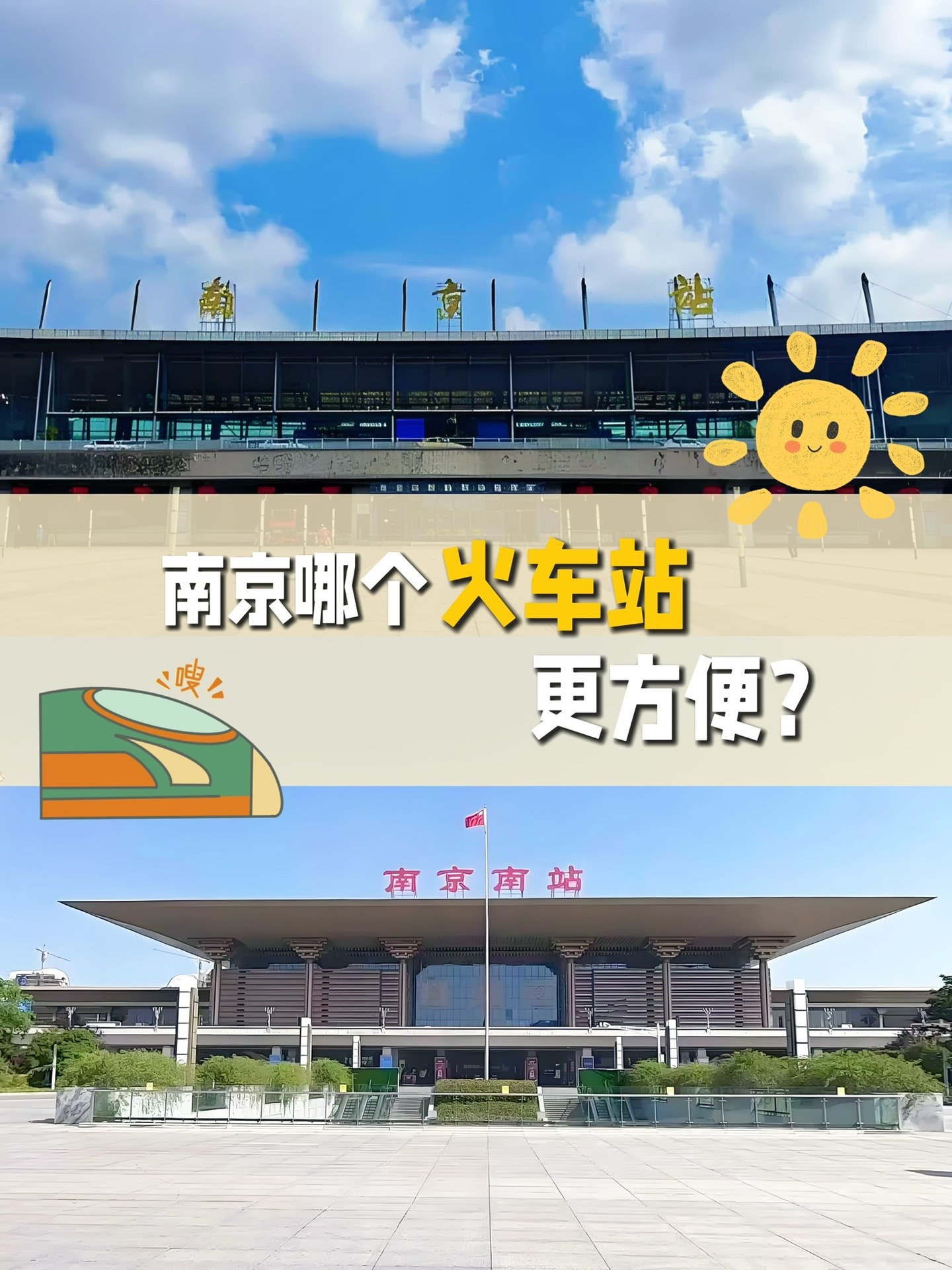 南京拥有五个主要火车站,分别是南京站,南京南站,南京西站,江宁站和