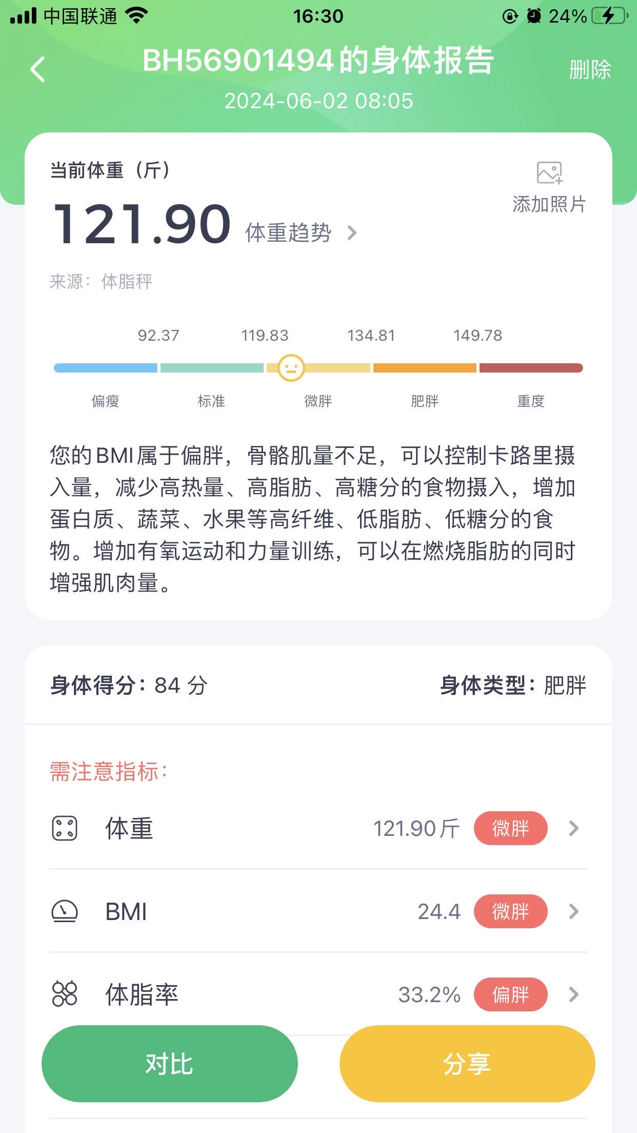 柒七:挑战一个月瘦10斤.