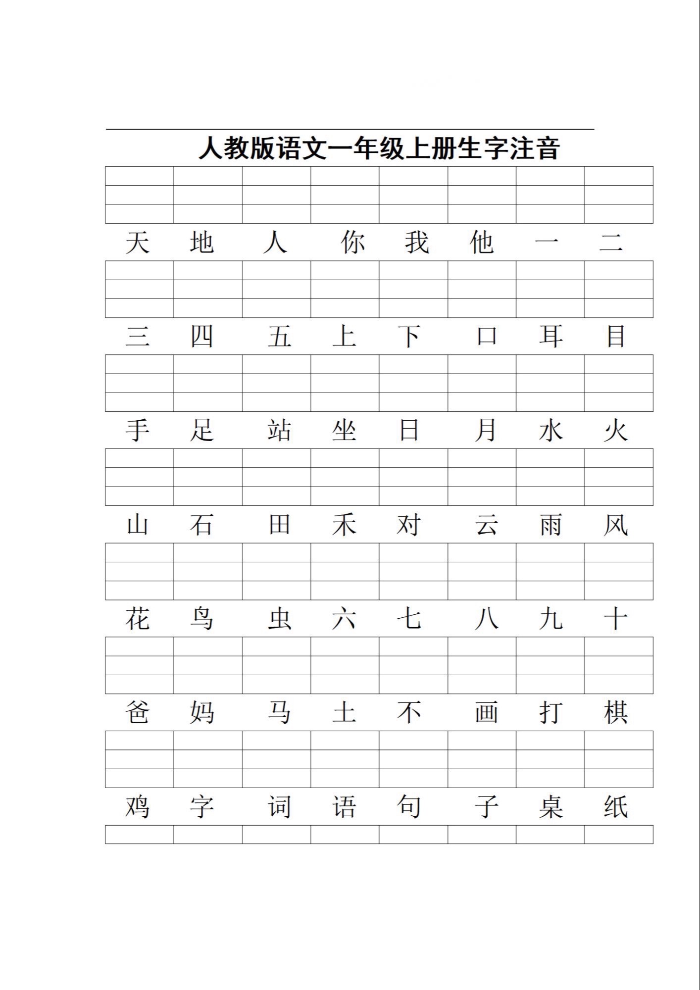 假期学习 #每天学习一点点 #一年级汉语拼音图文2一年级数学常见字