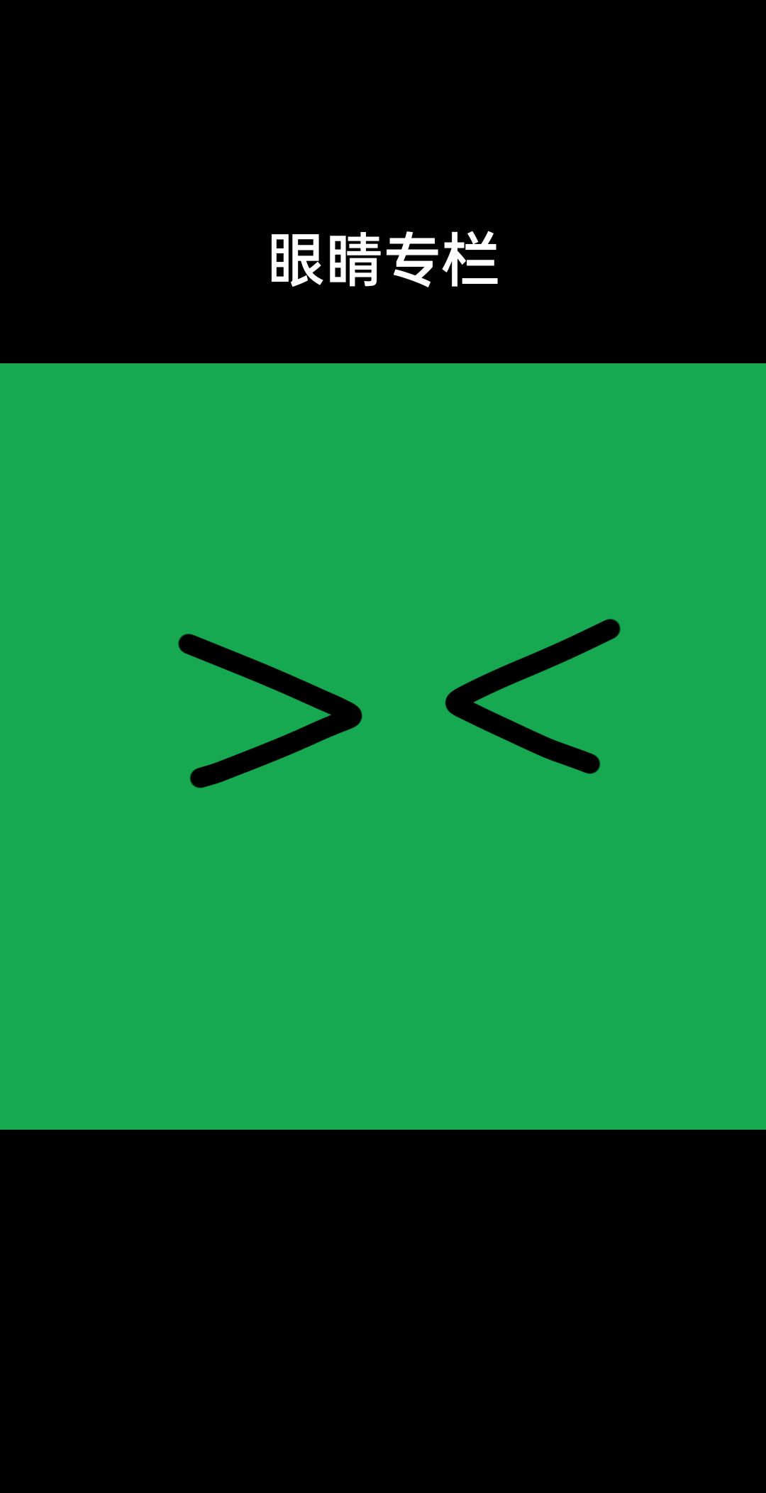 波兰球眼睛素材,又水了一个视频#动画制作 #绿幕素材 #波兰球动画 #无