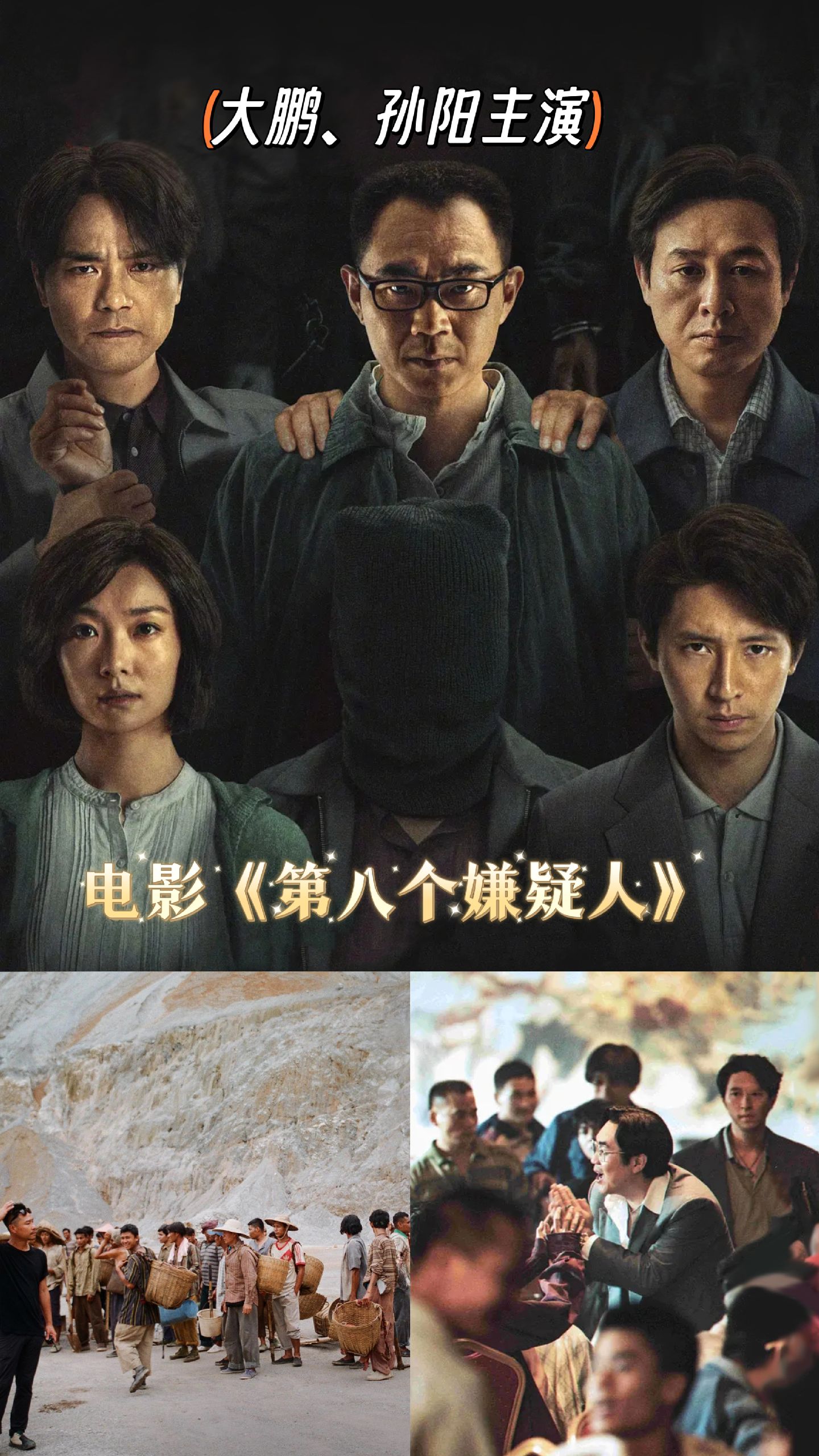 狐狸电影票:《第八个嫌疑人》无论何时,人都要为自己曾经犯过的错买单