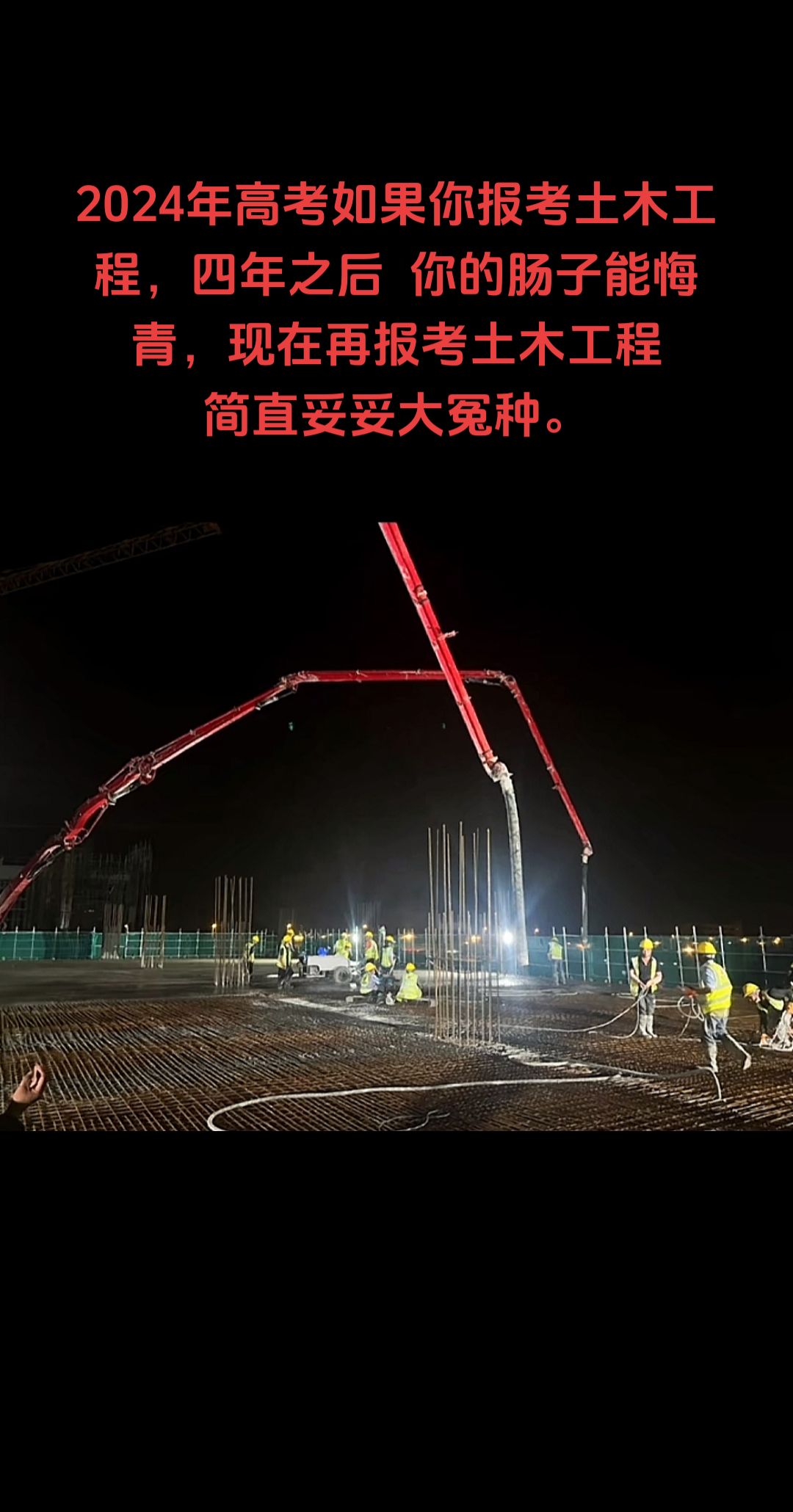 土木工程大型劝退教育片 #高考志愿 #大学如何选择专业 #土木工程
