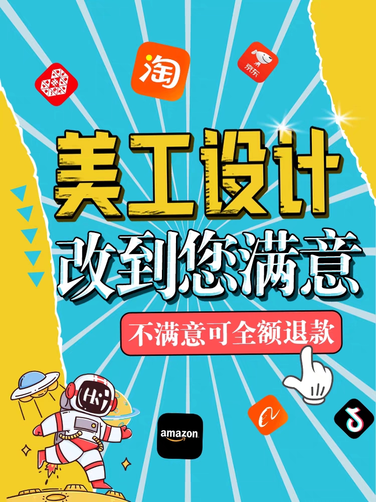 电商美工设计