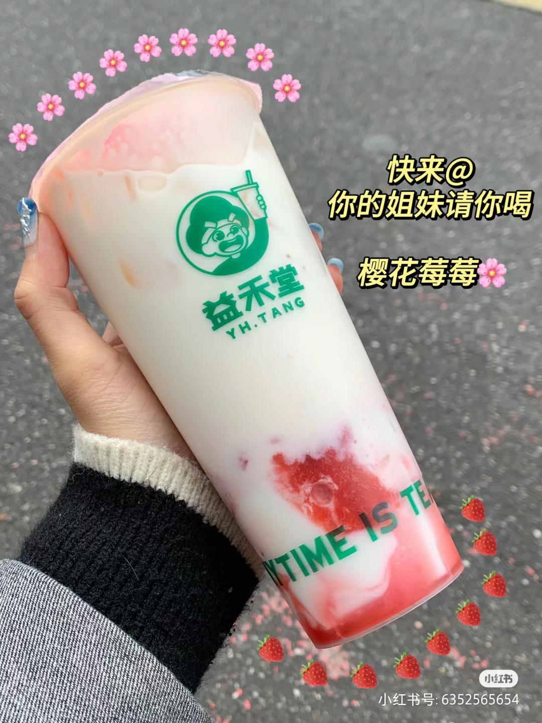 益禾堂湖南  香醇牛乳0577清香乌龙95红颜草莓9177樱花露