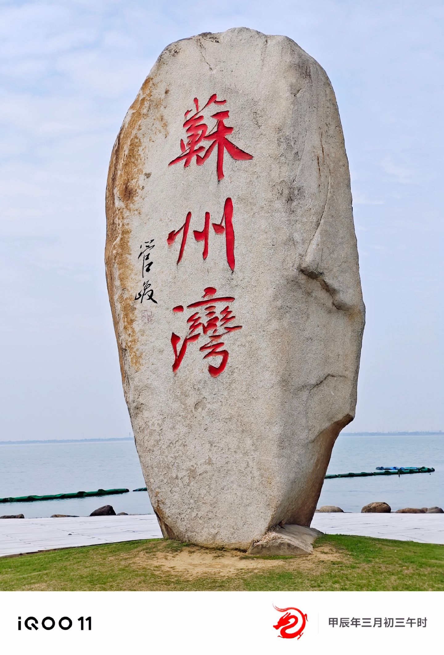 🌙宝贝:新晋网红打卡地…苏州湾东太湖生态旅游度假区#随手一拍都是