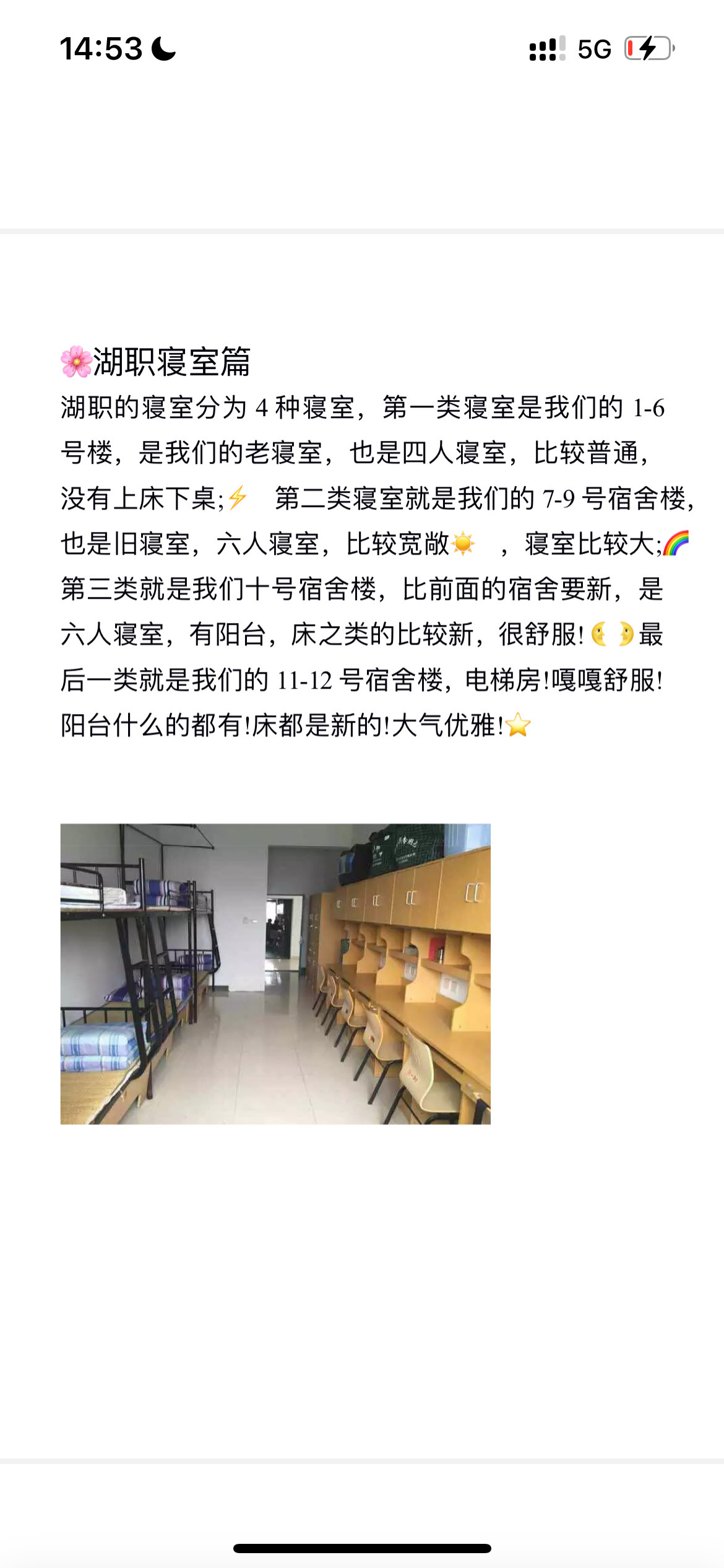 比较普通,没有上床下桌;⚡️第二类寝室就是我们的7-9号宿舍楼