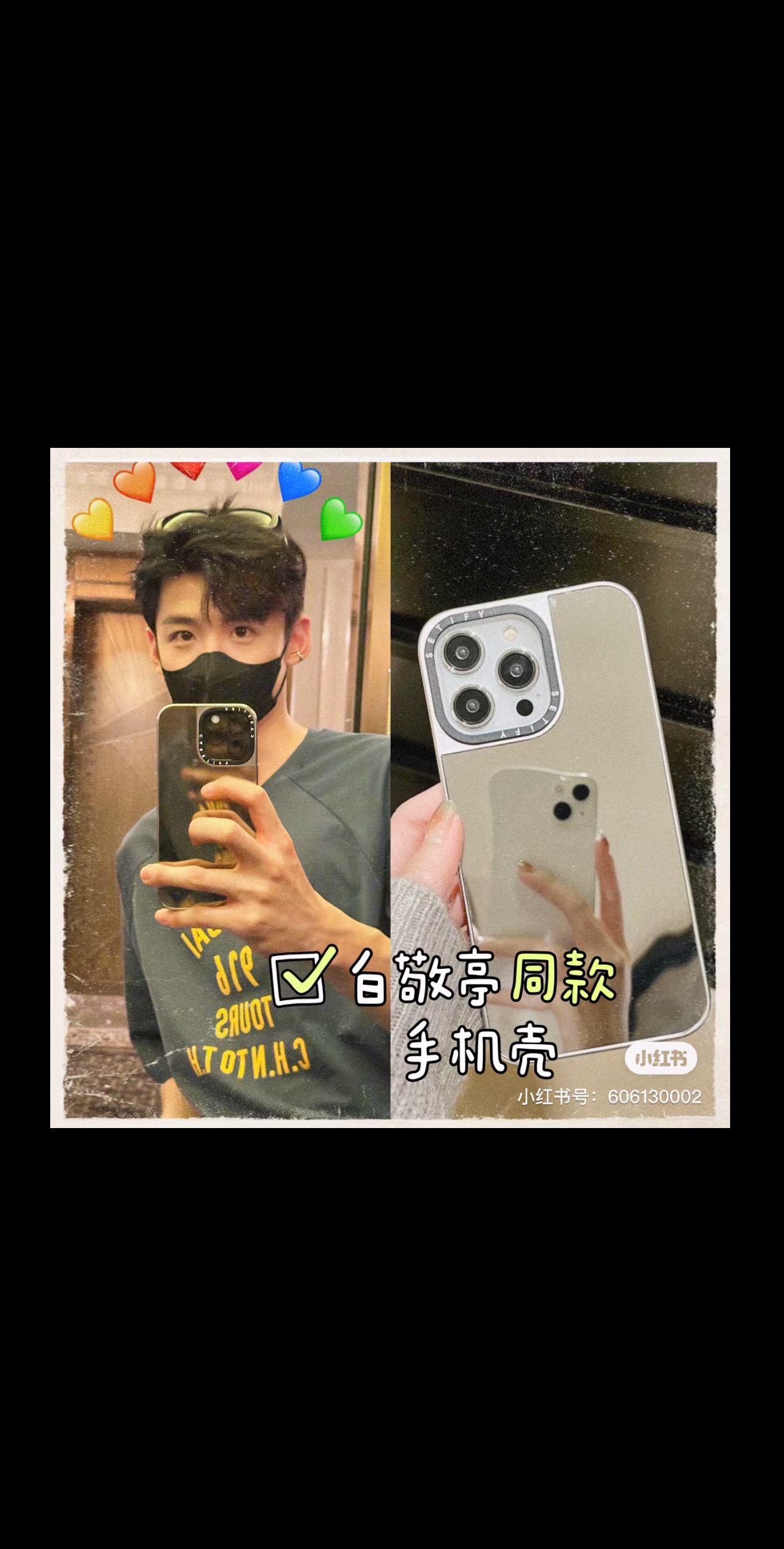 casetify x白敬亭(明星显眼包)#一千粉丝计划 #爆款手机壳 #追星必备