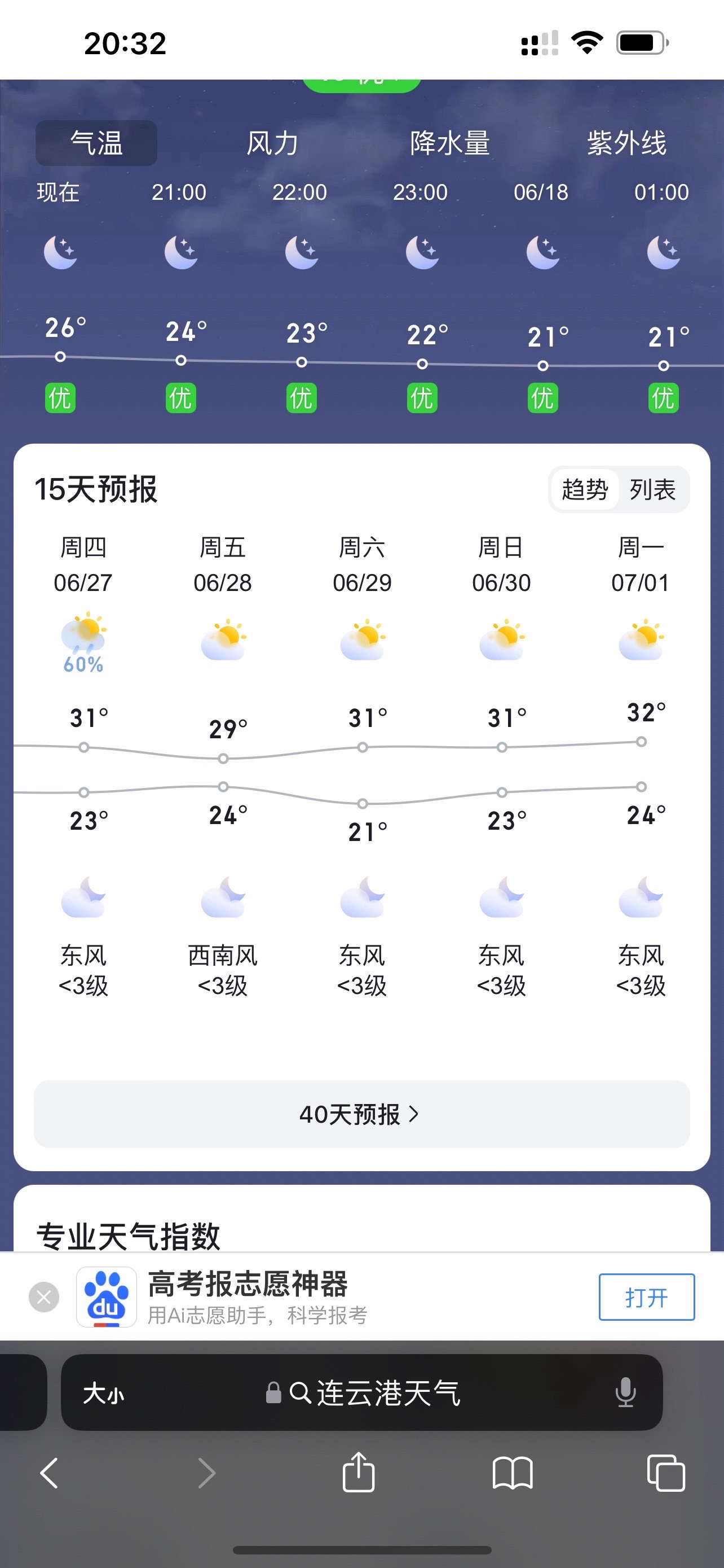 邳州未来30天天气预报今日情况