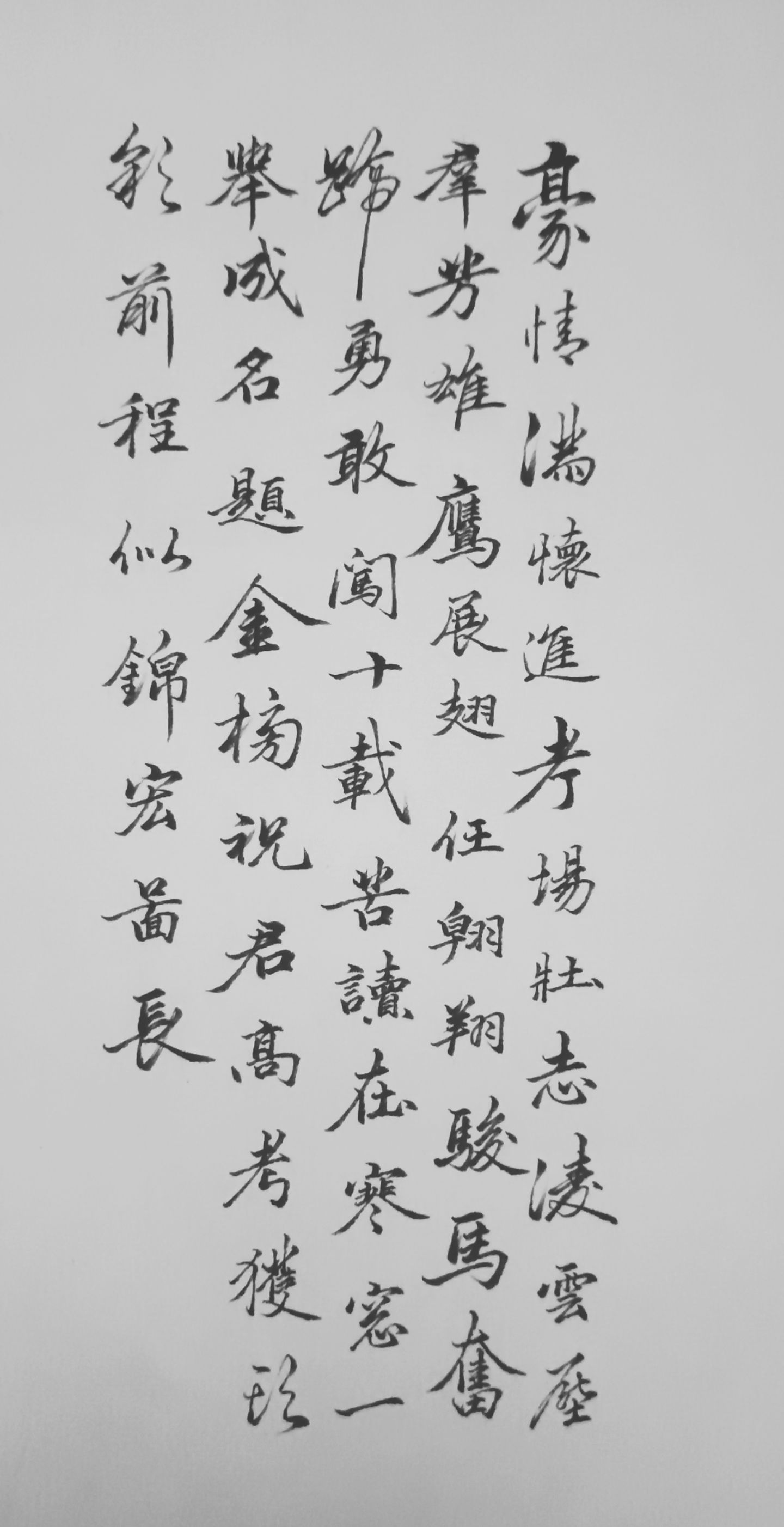 長卿:豪情满怀进考场,壮志凌云压群芳.