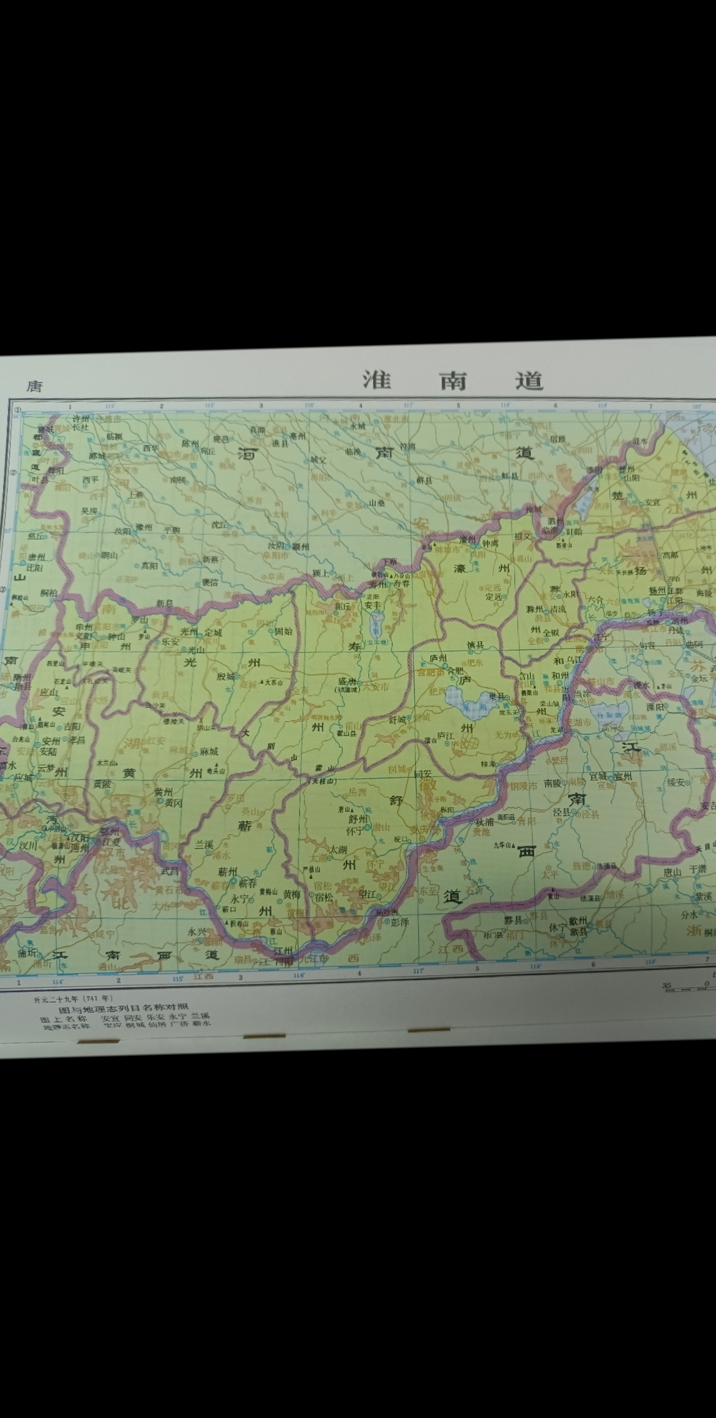 陈元光  唐玄宗开元二十九年(741年)光州地图