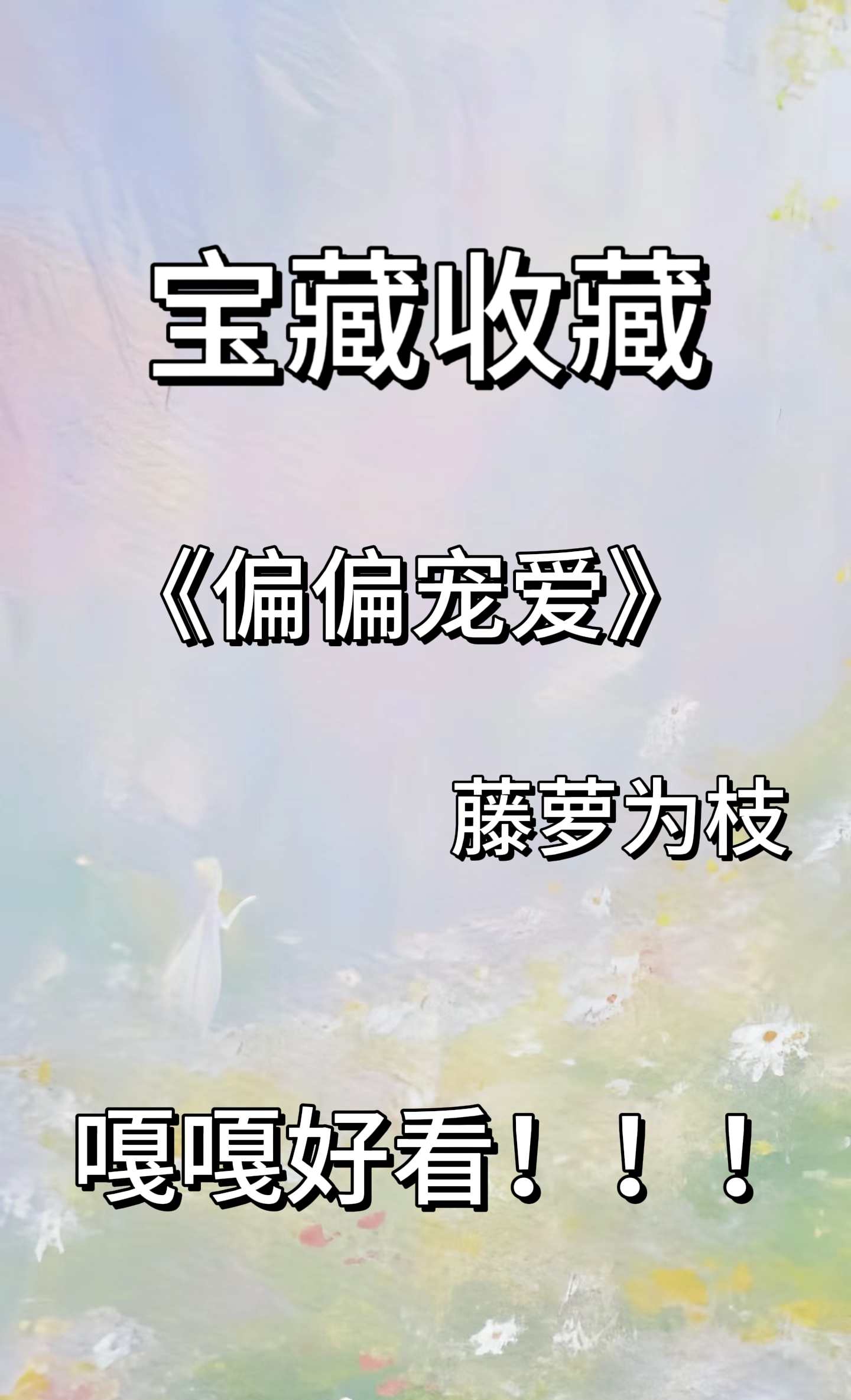 柒柒小书屋～:简介:重生回高二,孟听短暂生命里最好的一