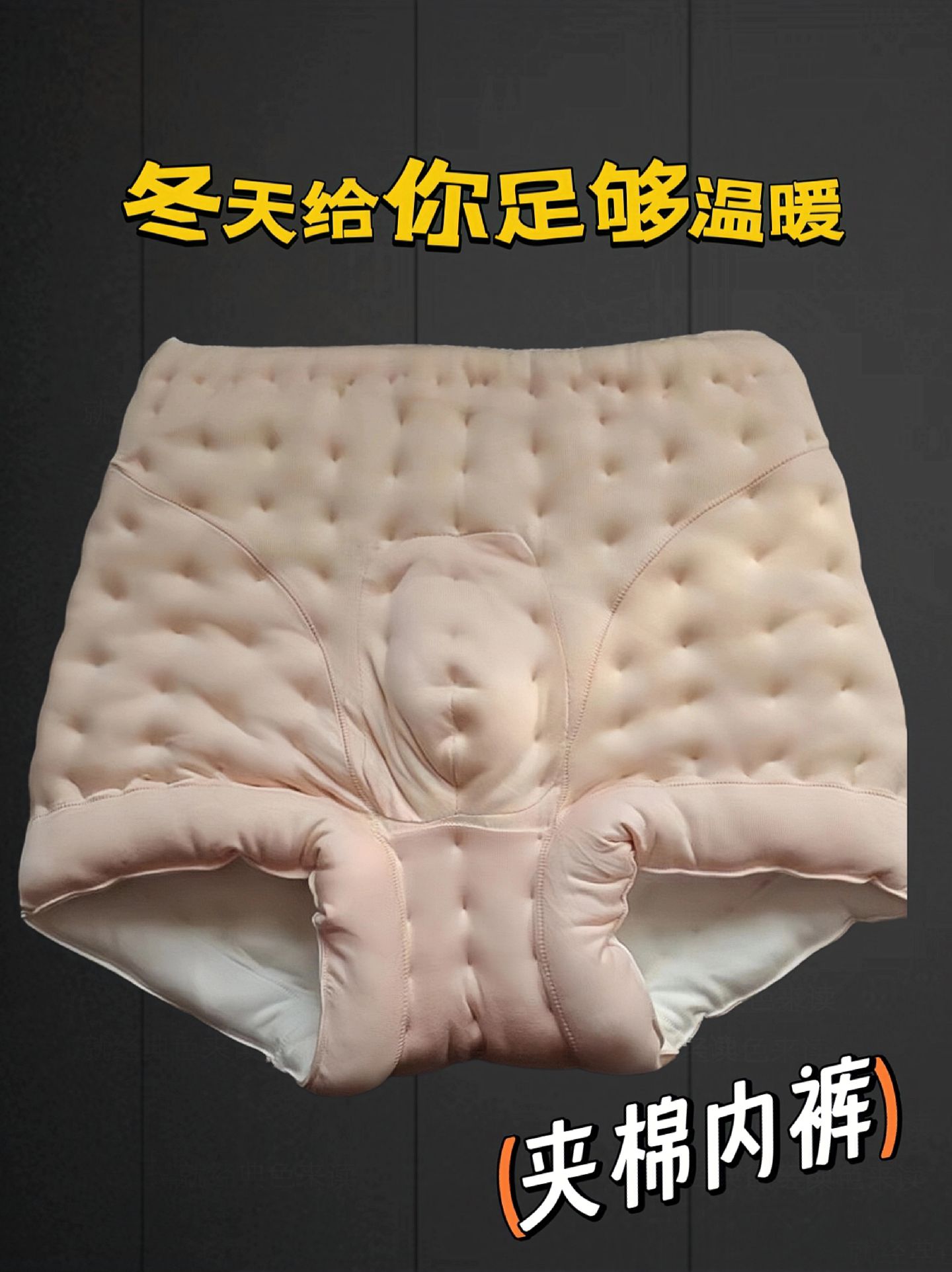 快去送他这种纯棉内裤#保暖又好看#艾特你想艾特的人😃#这个冬天不