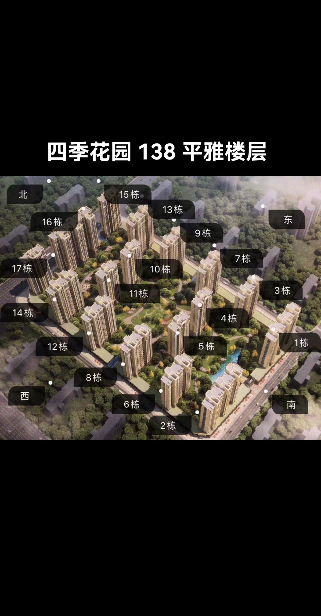 普宁荣昌房产洪晓婷:出售《四季花园》四房出售96 四季花园,大园区