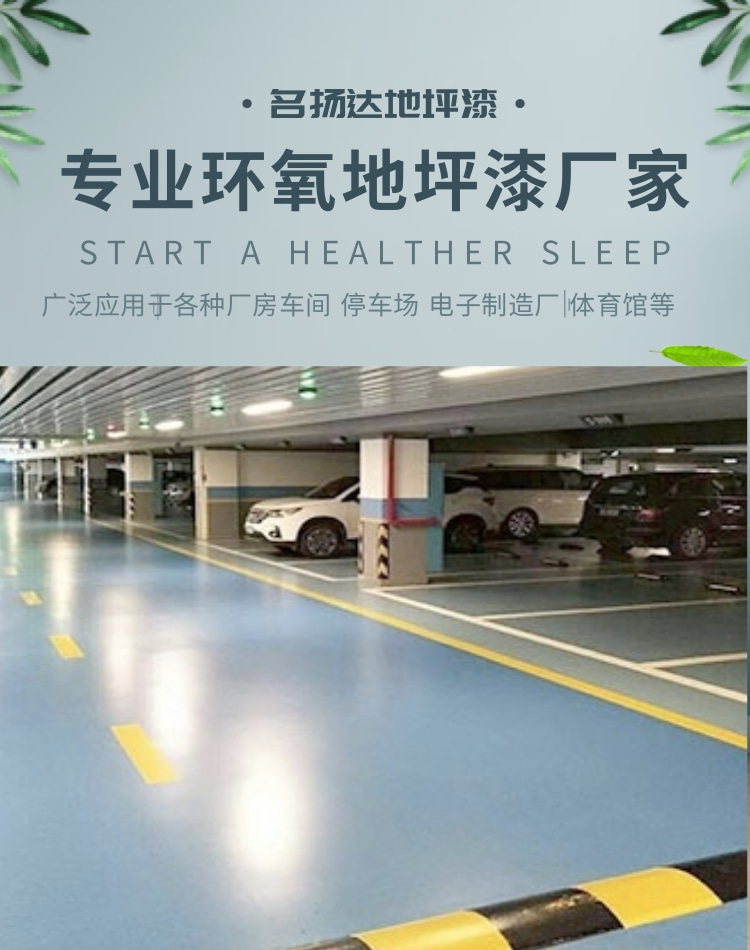 名扬达地坪漆