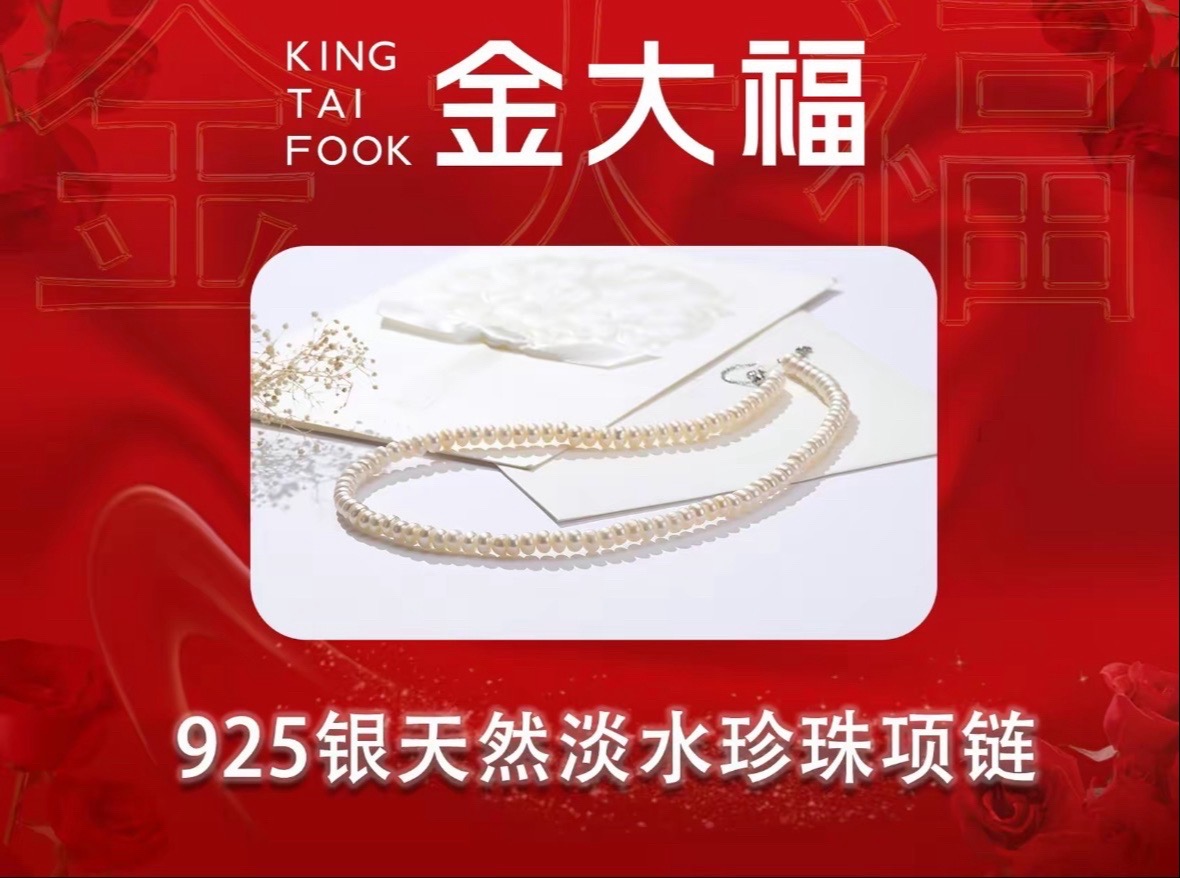 金大福(万客隆店):#金大福珠宝 低调又不失奢华的珍珠项链✨🔥