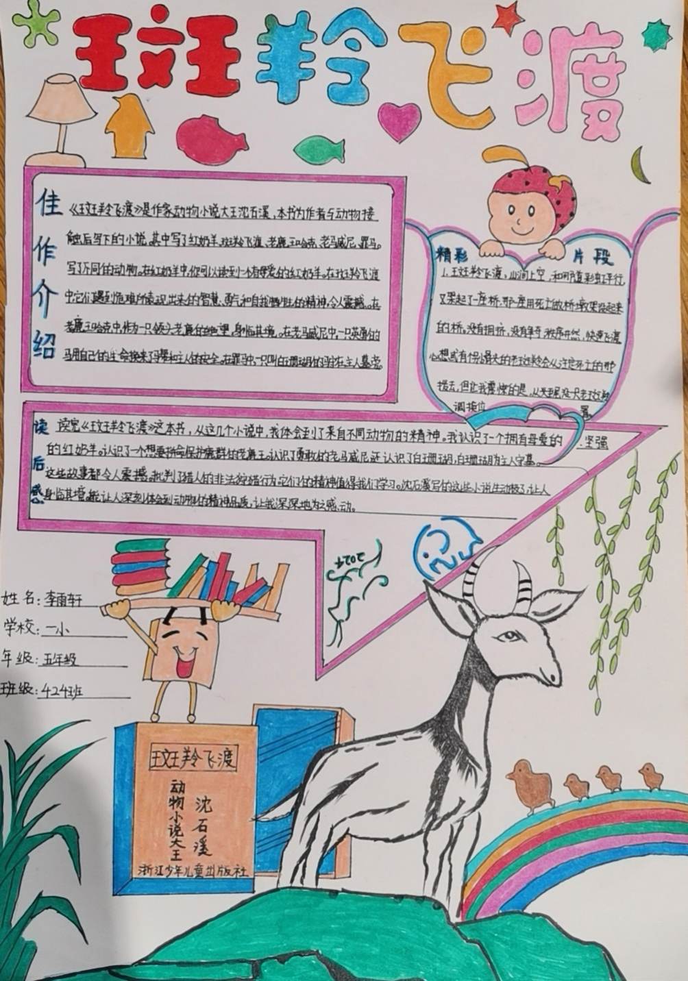 泡泡爱画画:《斑羚飞渡》课外阅读手抄报#原创手绘 #小学生手抄报