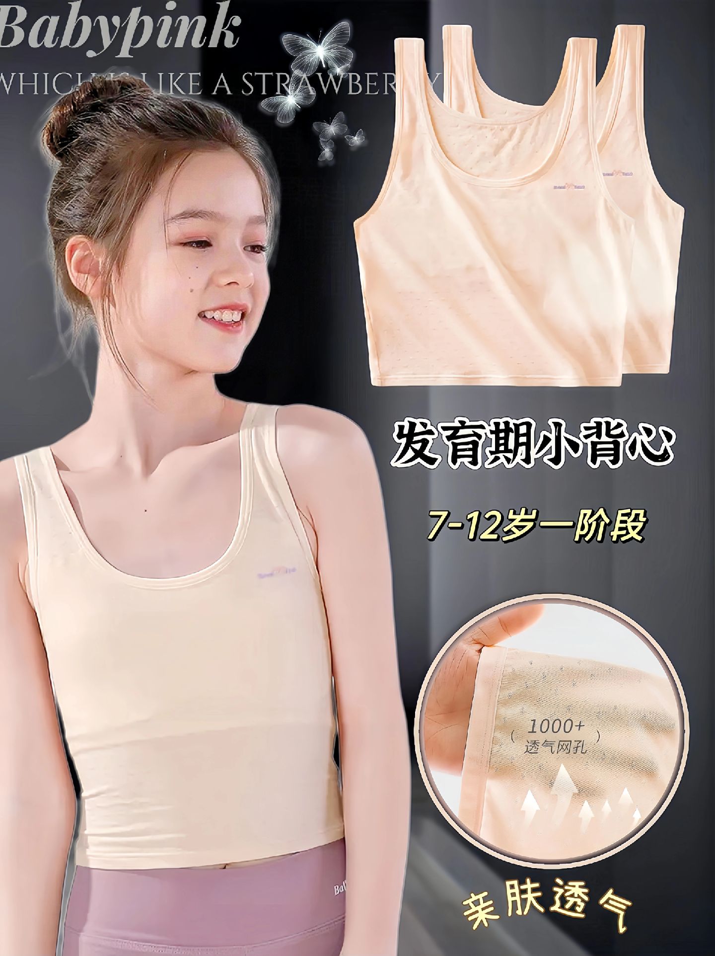 这款发育期小背心,面料亲肤透气,中长款设计,很适合初发育的女孩穿着