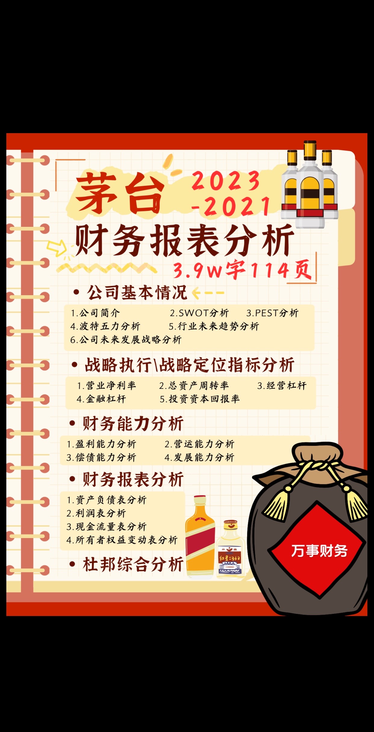 食品行业pestel分析，白酒行业pest