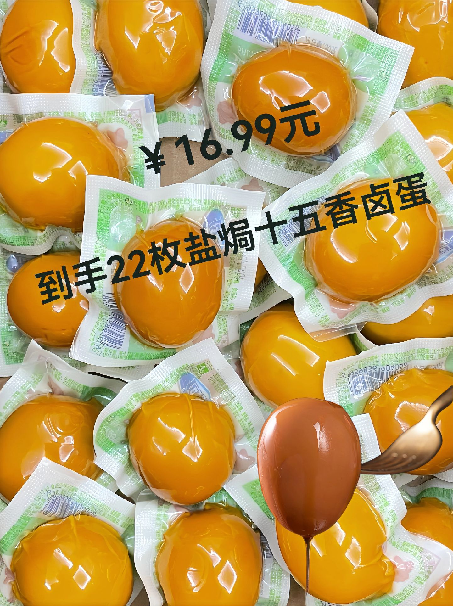 家人们,盐焗鸡蛋与五香卤蛋,现在超划算,都是真空独立包装,做早餐配