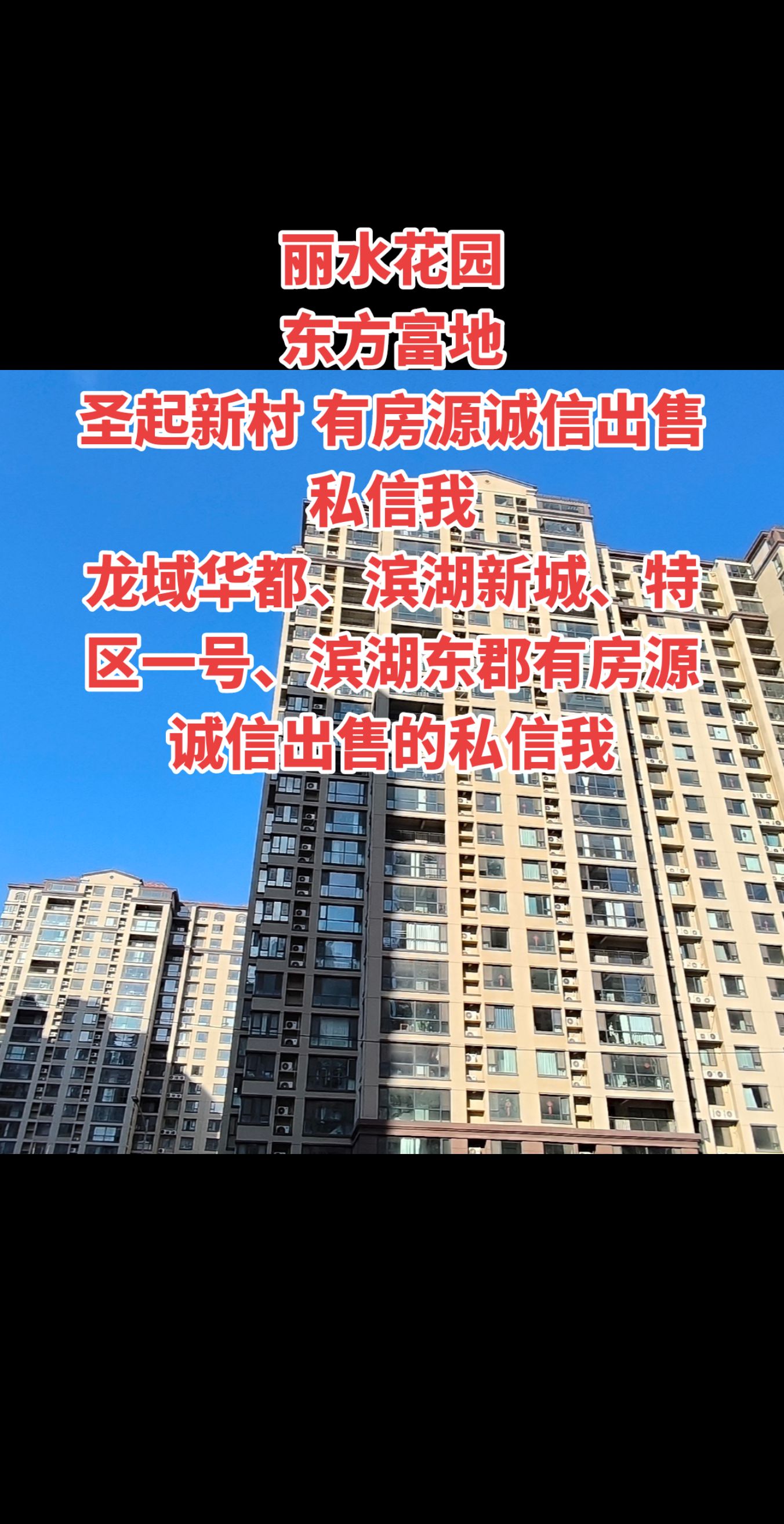 龙域华都,滨湖新城,特区一号,滨湖东郡有房源诚信出售的私信我#长垣