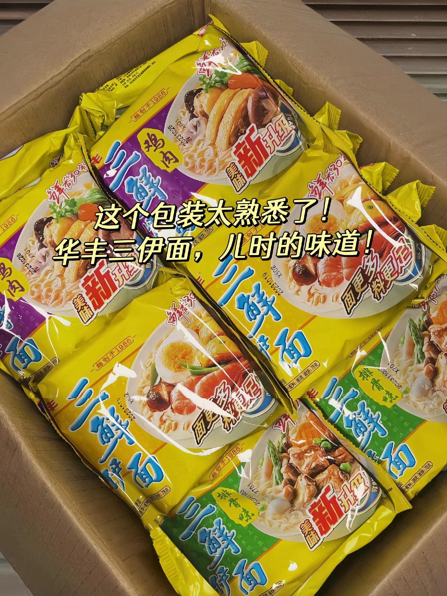 8090后最怀念的方便面,三丰三伊面～吃的都是回忆和经典!回忆满满呀!