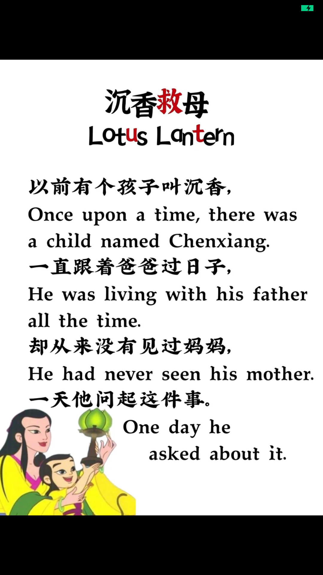 披着凉席的床:英语寓言故事.一生很短,你要大胆!