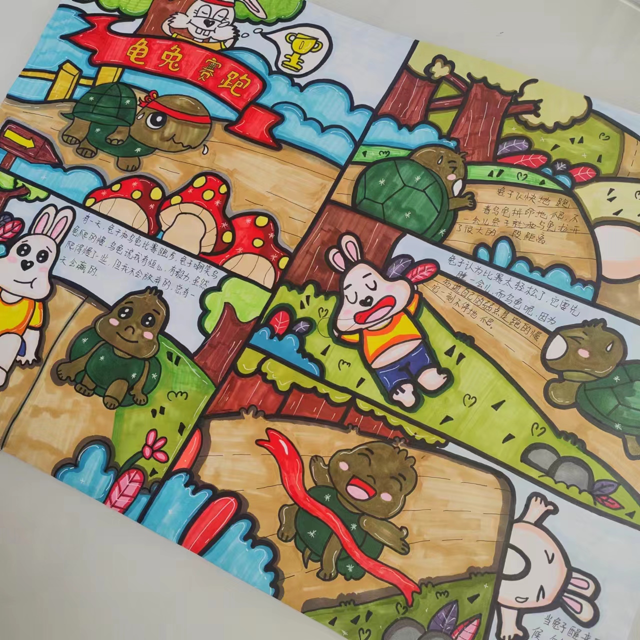 新龟兔赛跑美术一年级