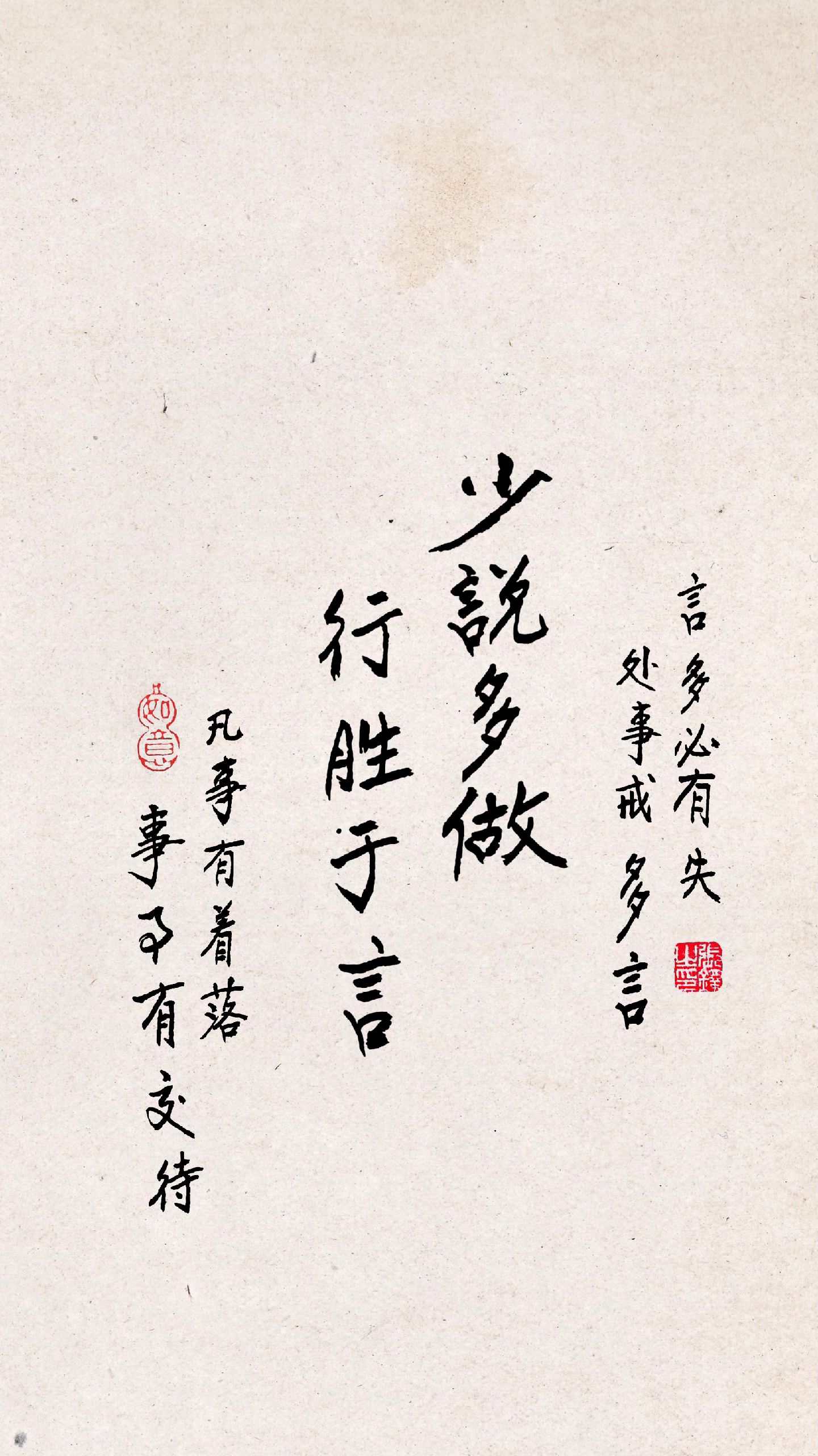 如初♪:少说多做,行胜于言.#书法 #毛笔字 #壁纸