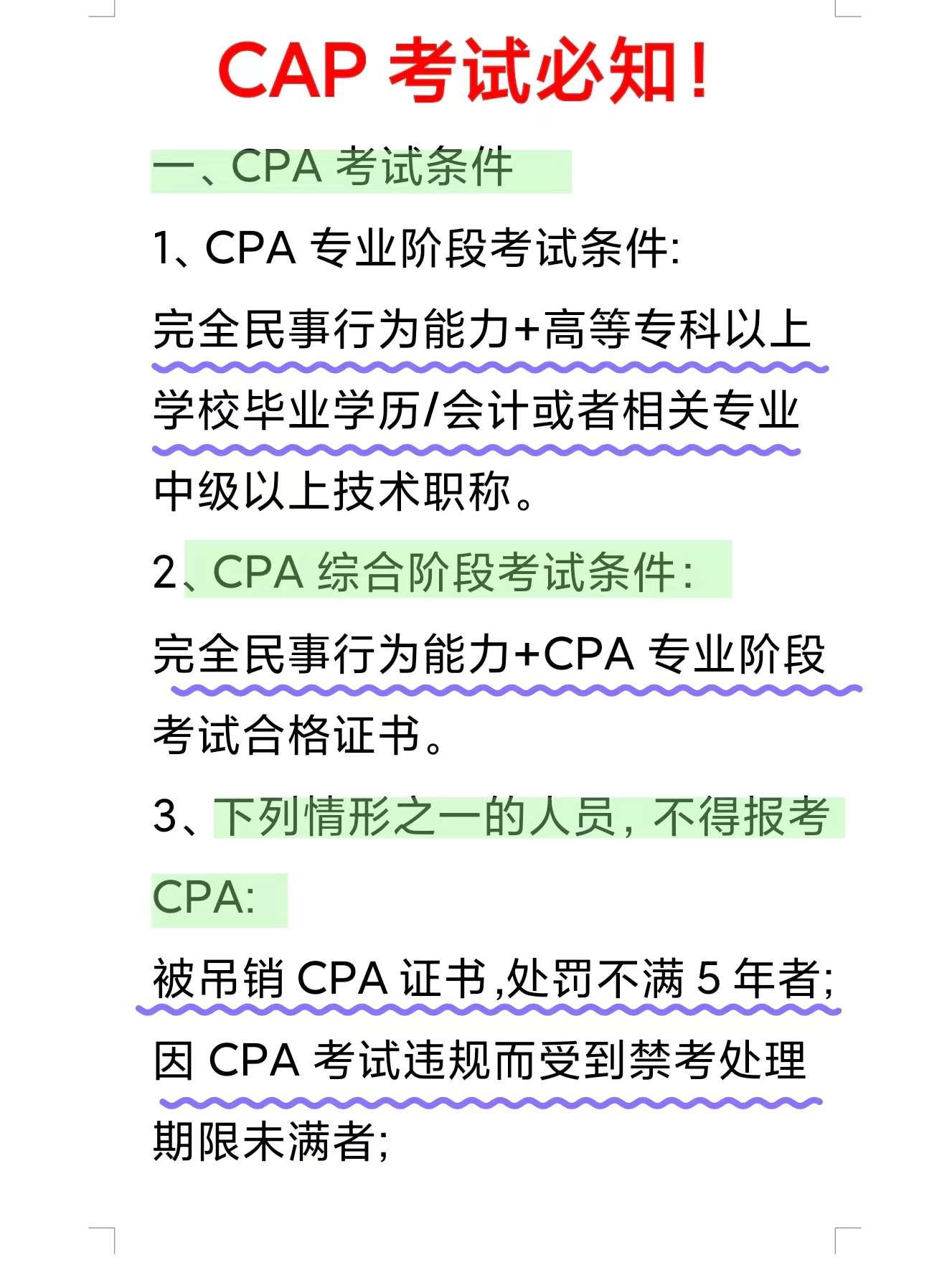 注册会计师考试分为专业阶段和综合阶段,以下是对两个阶段的详细分析