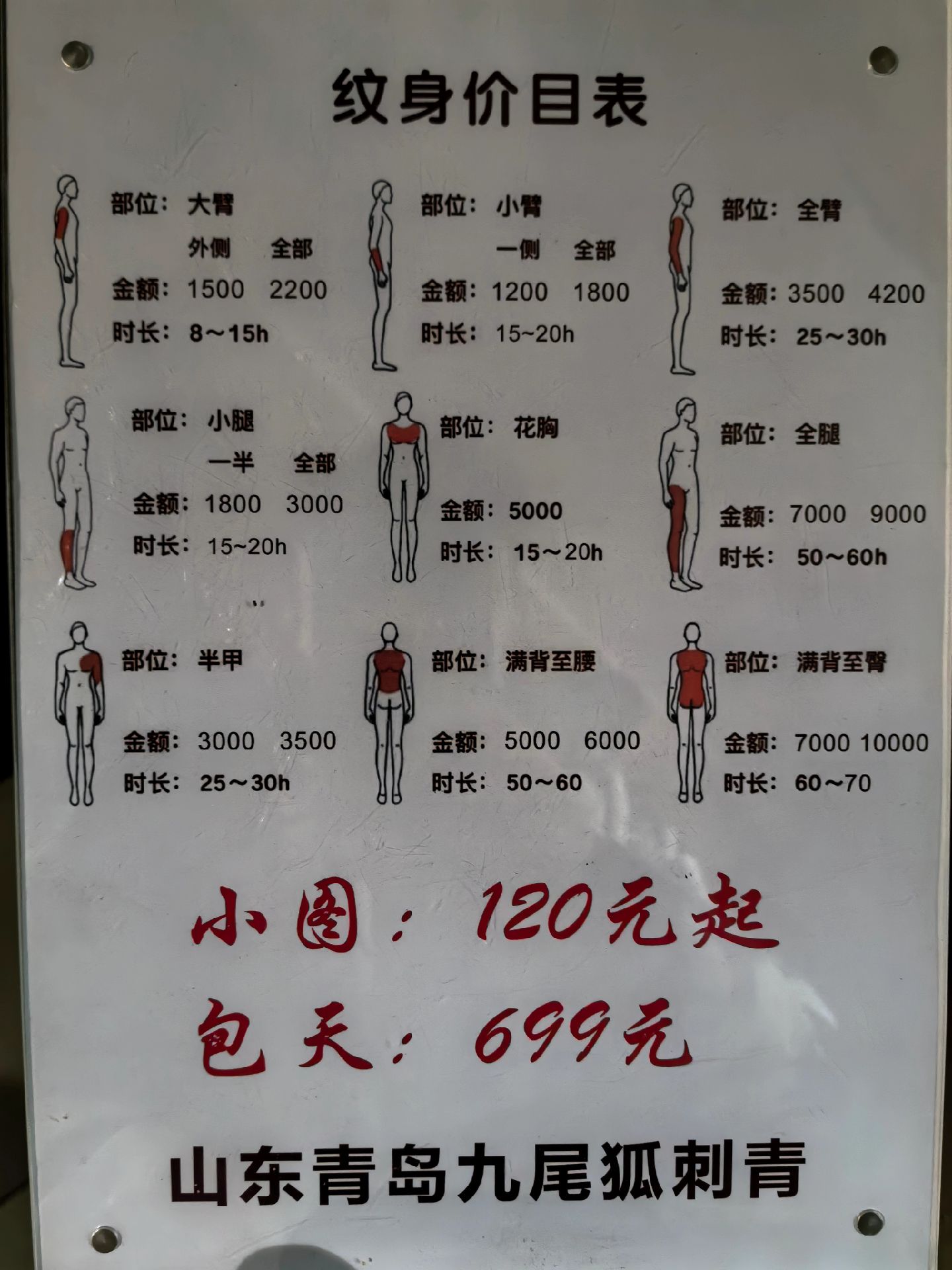 九尾狐纹身:青岛纹身的价格.