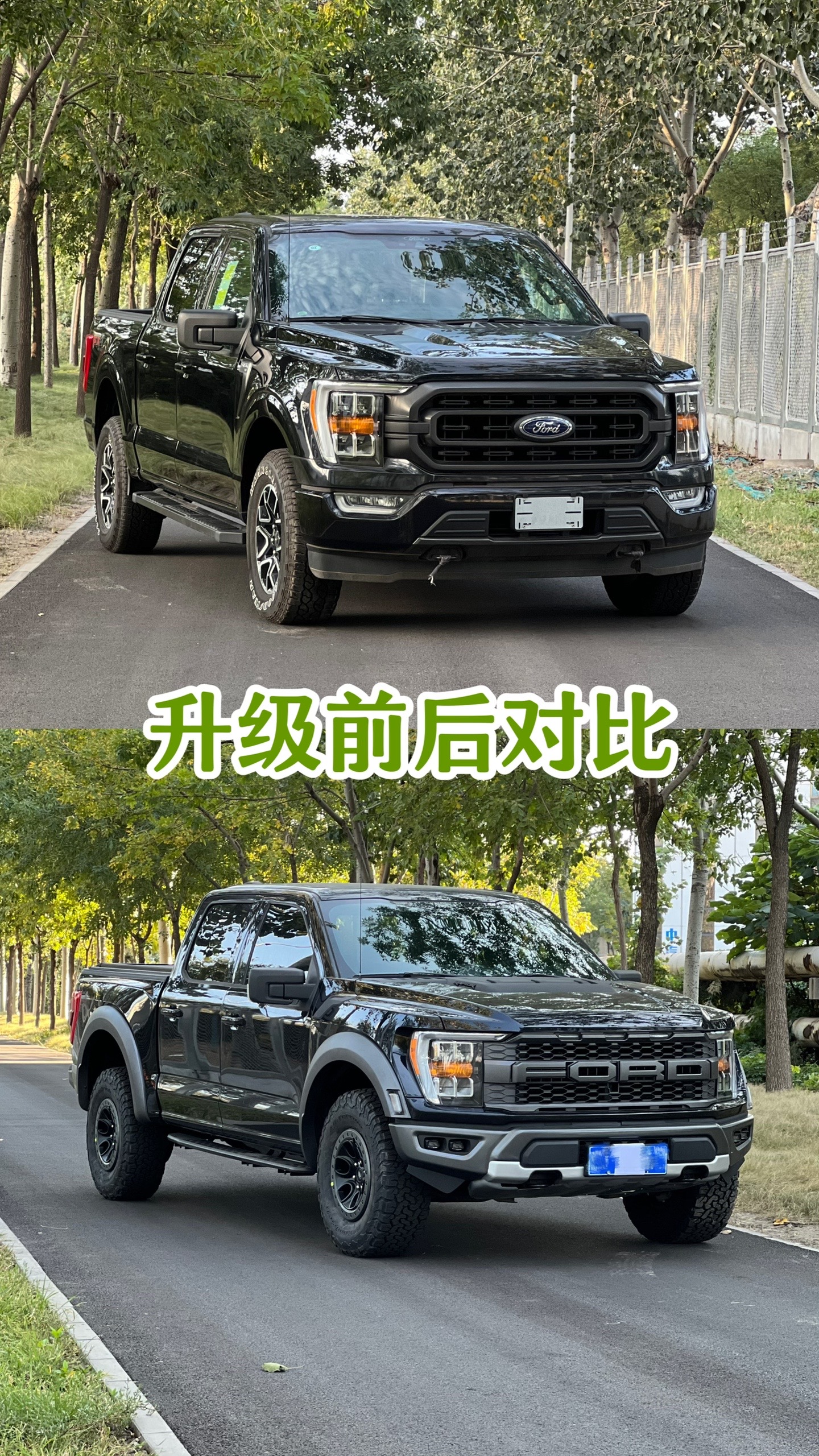 普通版的f150  1:1升级福特猛禽外观,个别地区城市可先升级,后上牌