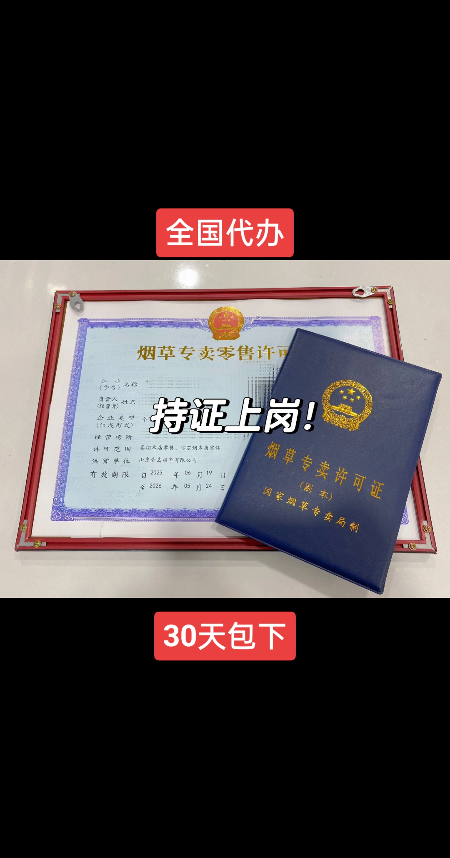 证好拿 一站式了解99:#烟草 #烟草证办理 #烟草证如何注册 #便利店