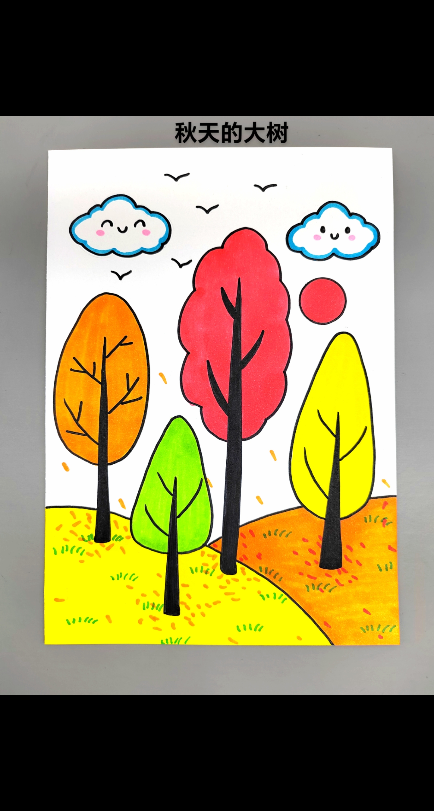 快来试试吧#大树简笔画 #秋天主题画 #秋天风景画 #秋天简笔画 #秋天