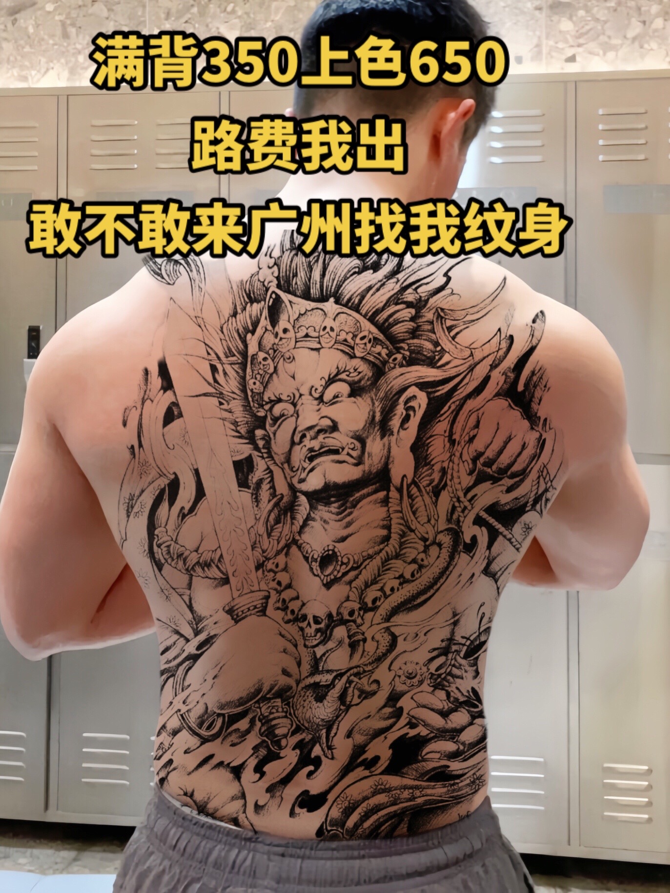 免免:大黑天象征着财富,长寿,智慧#纹身#满背纹身#大黑天#广州#纹身