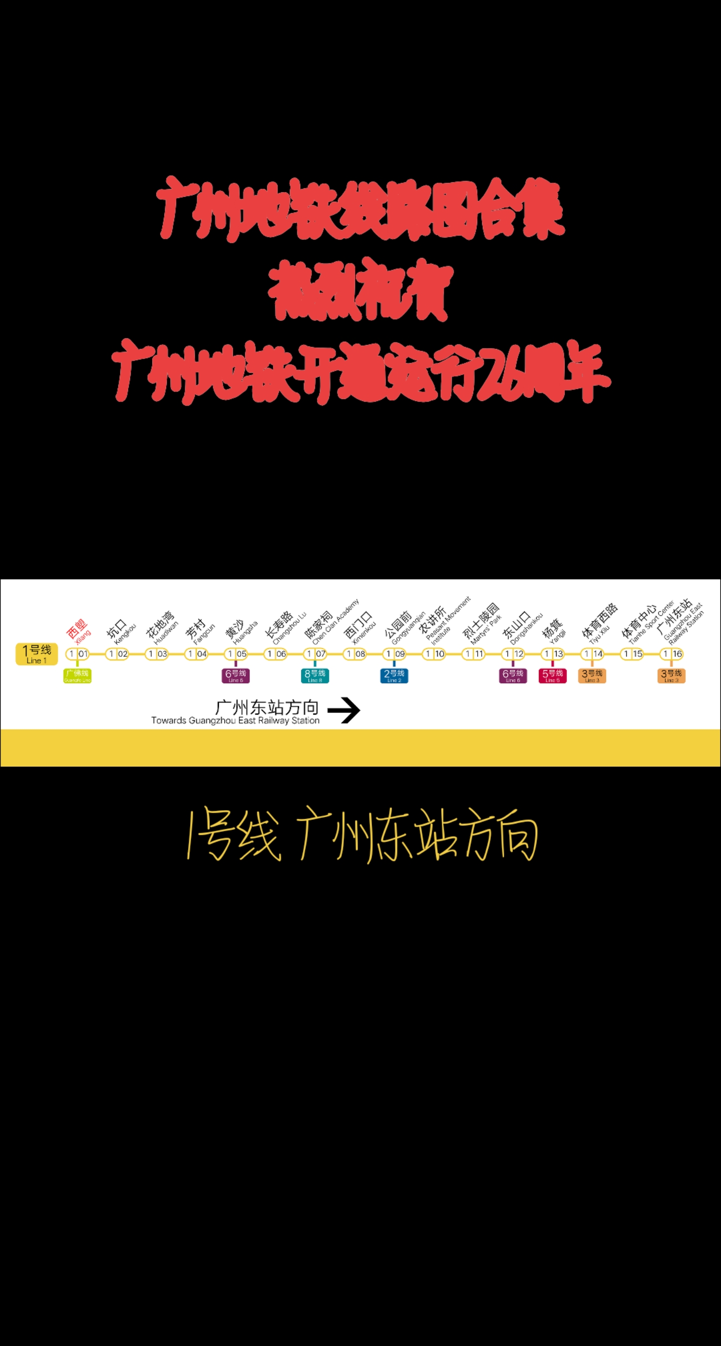 大源地铁26号线最新线路图